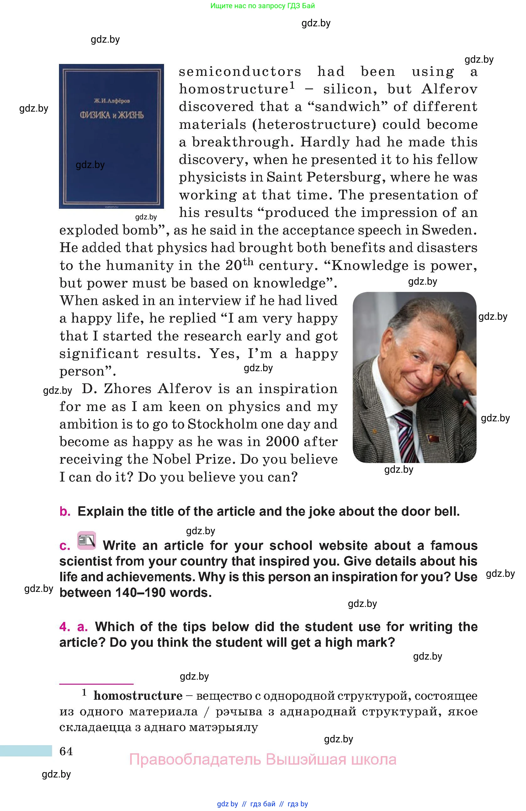 Английский язык (english), 10 класс Учебник (Student's book), авторы: Демченко Наталья Валентиновна, Юхнель Наталья Валентиновна, Севрюкова Татьяна Юрьевна, Бушуева Эдите Владиславовна, Лапицкая Людмила Михайловна (Lapitskaya Ludmila), издательство Вышэйшая школа, Минск, 2021, голубого цвета, Часть ( Part) 2, страница 64