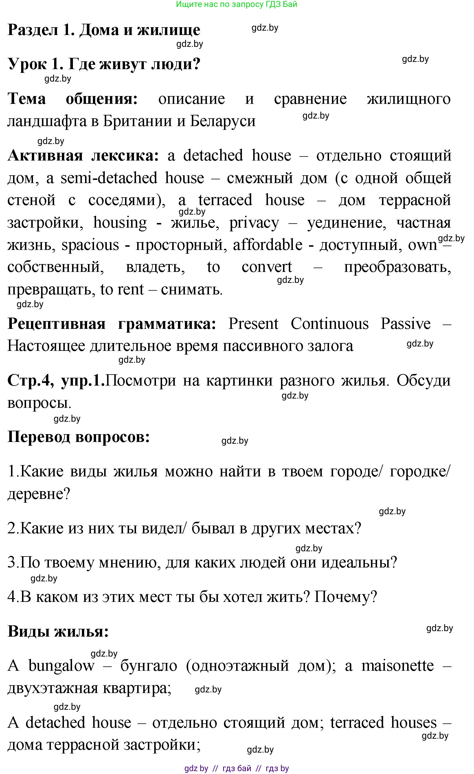 Английский язык (english), 10 класс Учебник (Student's book), авторы: Демченко Наталья Валентиновна, Юхнель Наталья Валентиновна, Севрюкова Татьяна Юрьевна, Бушуева Эдите Владиславовна, Лапицкая Людмила Михайловна (Lapitskaya Ludmila), издательство Вышэйшая школа, Минск, 2021, голубого цвета, Часть ( Part) 1, страница 4, номер 1, Решение
