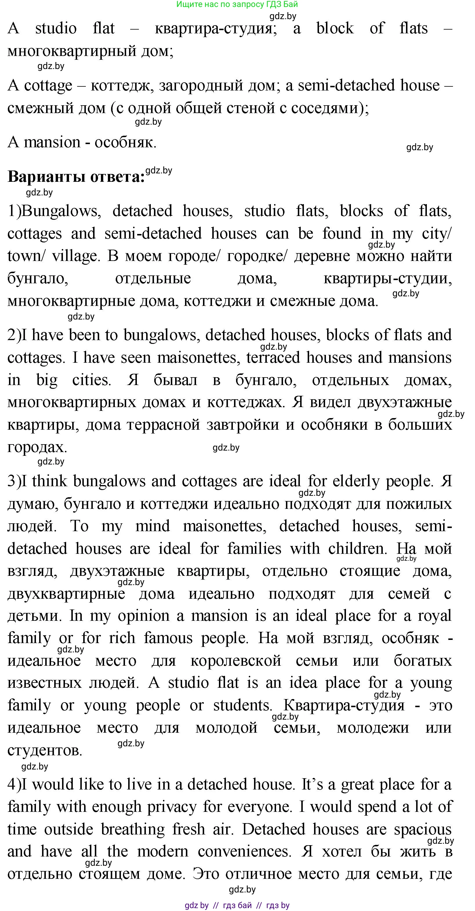 Английский язык (english), 10 класс Учебник (Student's book), авторы: Демченко Наталья Валентиновна, Юхнель Наталья Валентиновна, Севрюкова Татьяна Юрьевна, Бушуева Эдите Владиславовна, Лапицкая Людмила Михайловна (Lapitskaya Ludmila), издательство Вышэйшая школа, Минск, 2021, голубого цвета, Часть ( Part) 1, страница 4, номер 1, Решение (продолжение 2)