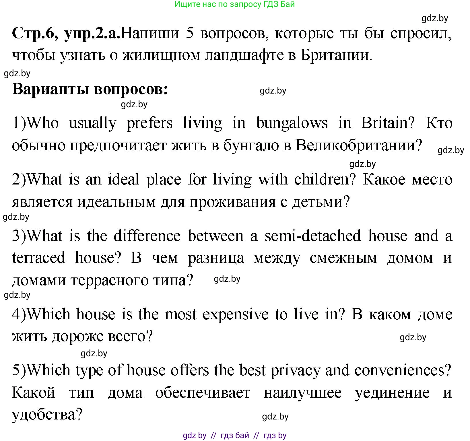 Английский язык (english), 10 класс Учебник (Student's book), авторы: Демченко Наталья Валентиновна, Юхнель Наталья Валентиновна, Севрюкова Татьяна Юрьевна, Бушуева Эдите Владиславовна, Лапицкая Людмила Михайловна (Lapitskaya Ludmila), издательство Вышэйшая школа, Минск, 2021, голубого цвета, Часть ( Part) 1, страница 6, номер 2, Решение