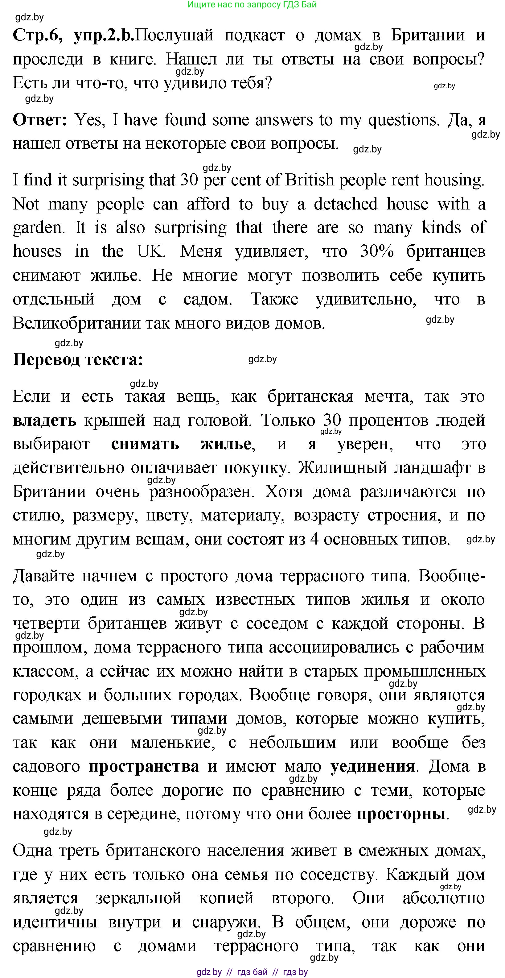 Английский язык (english), 10 класс Учебник (Student's book), авторы: Демченко Наталья Валентиновна, Юхнель Наталья Валентиновна, Севрюкова Татьяна Юрьевна, Бушуева Эдите Владиславовна, Лапицкая Людмила Михайловна (Lapitskaya Ludmila), издательство Вышэйшая школа, Минск, 2021, голубого цвета, Часть ( Part) 1, страница 6, номер 2, Решение (продолжение 2)