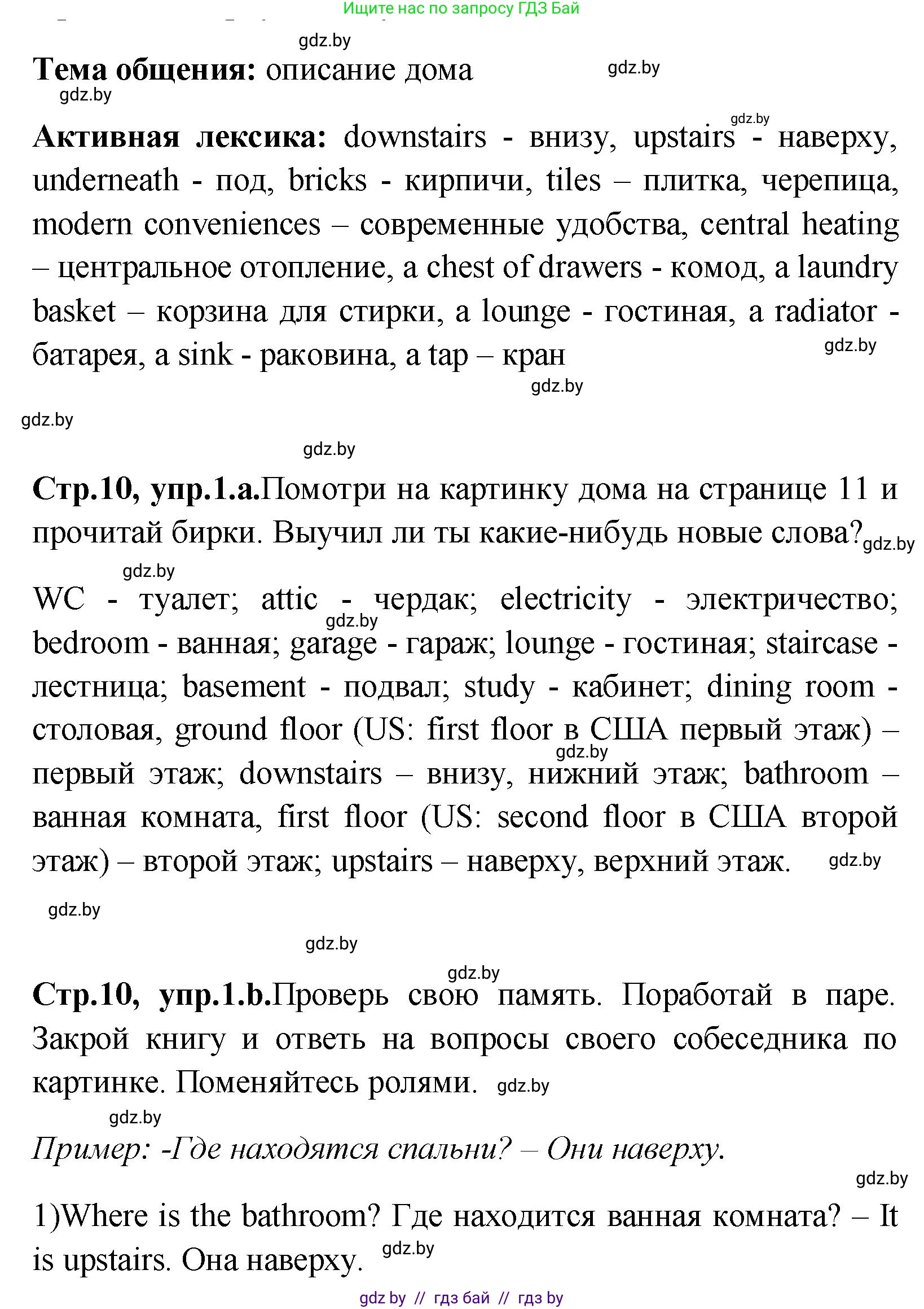Английский язык (english), 10 класс Учебник (Student's book), авторы: Демченко Наталья Валентиновна, Юхнель Наталья Валентиновна, Севрюкова Татьяна Юрьевна, Бушуева Эдите Владиславовна, Лапицкая Людмила Михайловна (Lapitskaya Ludmila), издательство Вышэйшая школа, Минск, 2021, голубого цвета, Часть ( Part) 1, страница 10, номер 1, Решение