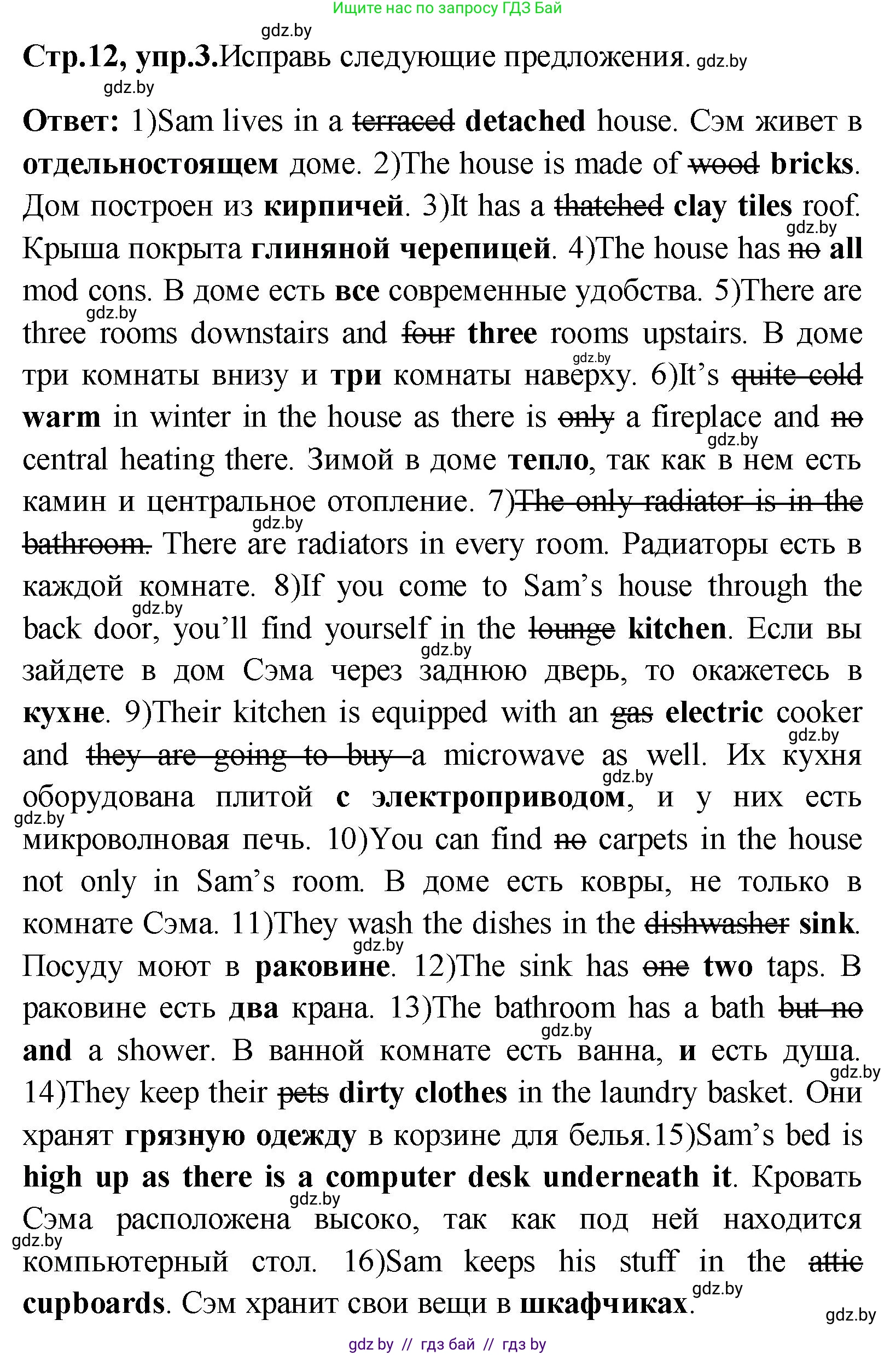 Английский язык (english), 10 класс Учебник (Student's book), авторы: Демченко Наталья Валентиновна, Юхнель Наталья Валентиновна, Севрюкова Татьяна Юрьевна, Бушуева Эдите Владиславовна, Лапицкая Людмила Михайловна (Lapitskaya Ludmila), издательство Вышэйшая школа, Минск, 2021, голубого цвета, Часть ( Part) 1, страница 12, номер 3, Решение
