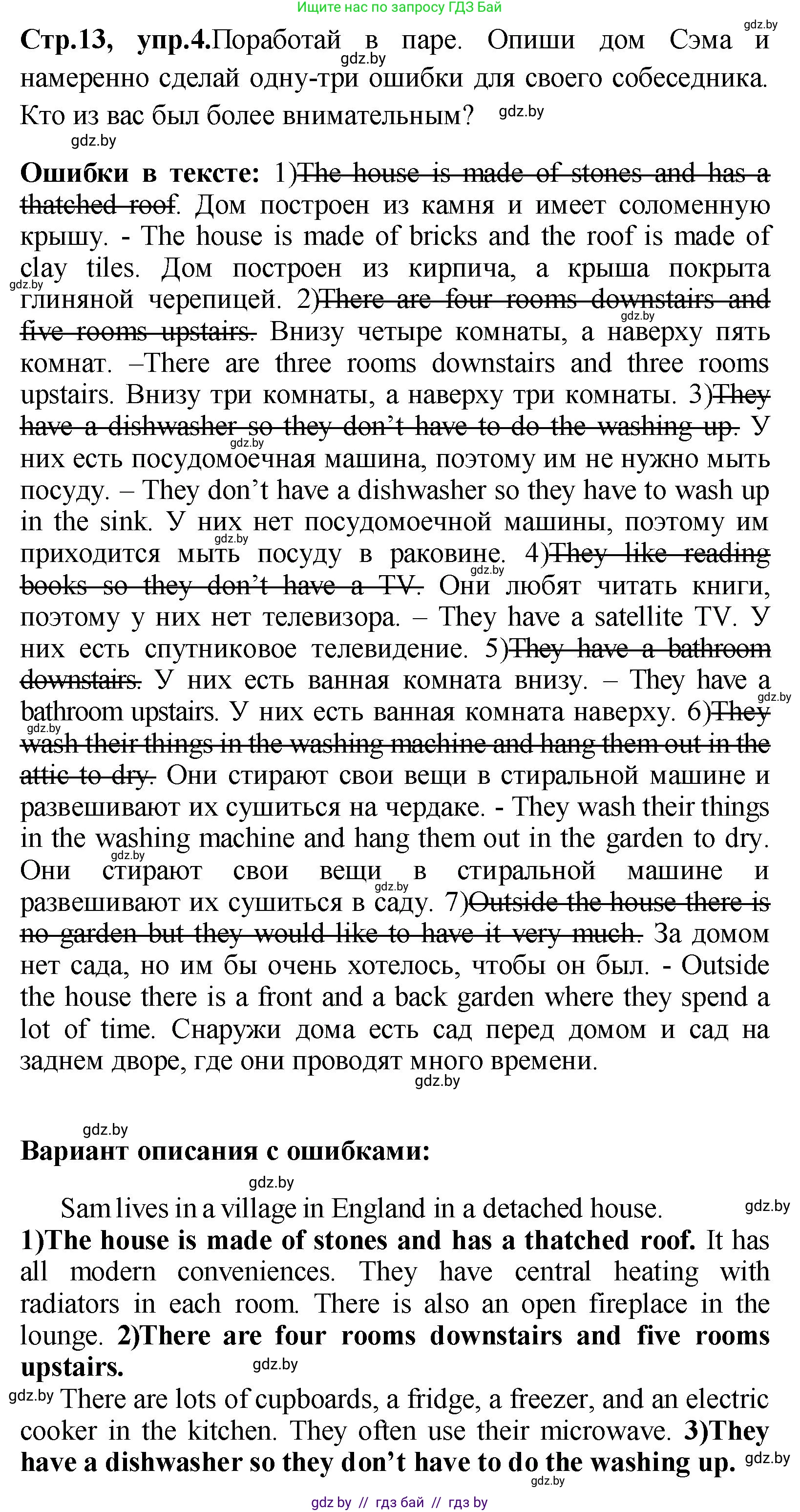 Английский язык (english), 10 класс Учебник (Student's book), авторы: Демченко Наталья Валентиновна, Юхнель Наталья Валентиновна, Севрюкова Татьяна Юрьевна, Бушуева Эдите Владиславовна, Лапицкая Людмила Михайловна (Lapitskaya Ludmila), издательство Вышэйшая школа, Минск, 2021, голубого цвета, Часть ( Part) 1, страница 13, номер 4, Решение