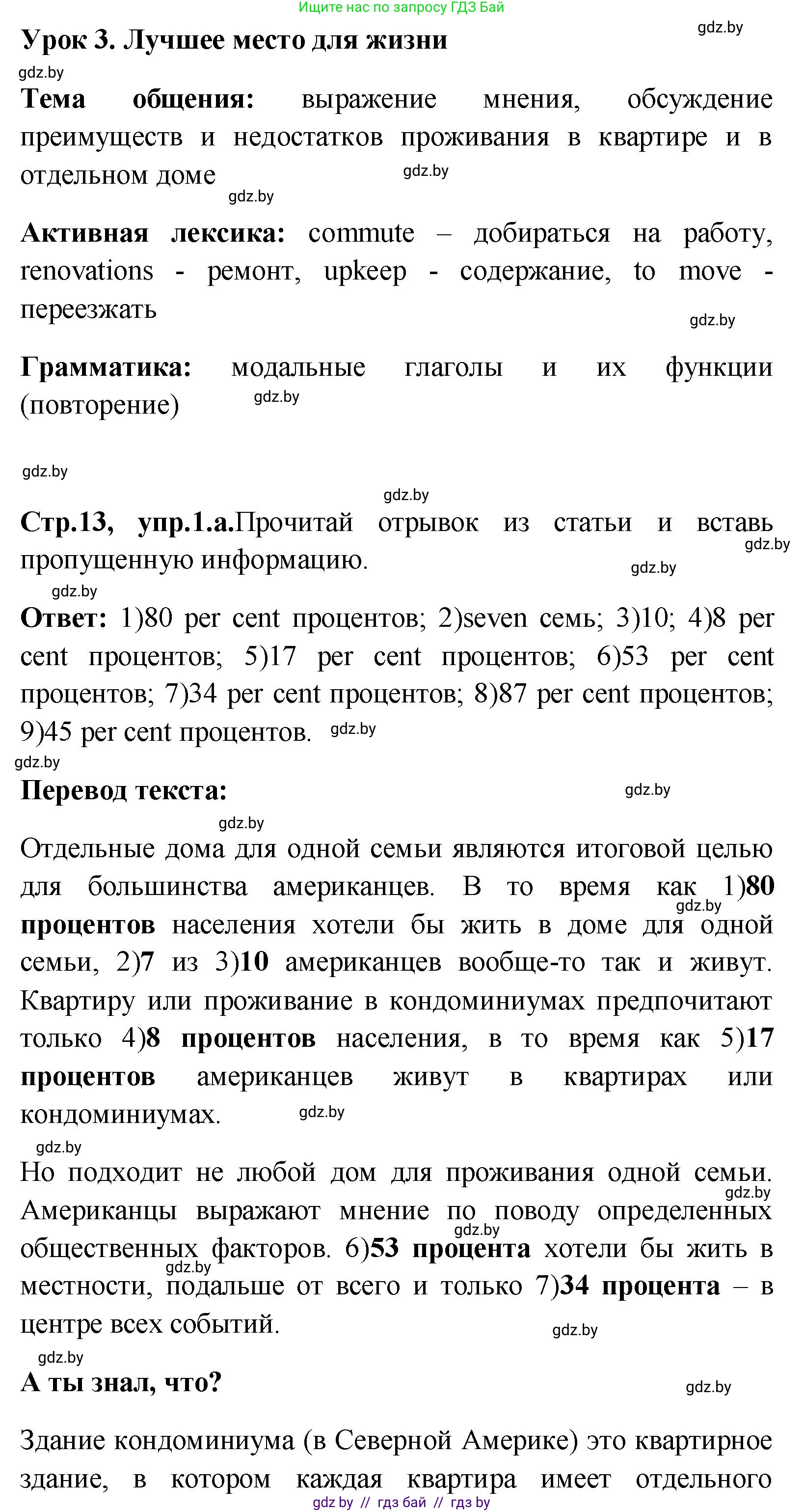 Английский язык (english), 10 класс Учебник (Student's book), авторы: Демченко Наталья Валентиновна, Юхнель Наталья Валентиновна, Севрюкова Татьяна Юрьевна, Бушуева Эдите Владиславовна, Лапицкая Людмила Михайловна (Lapitskaya Ludmila), издательство Вышэйшая школа, Минск, 2021, голубого цвета, Часть ( Part) 1, страница 13, номер 1, Решение