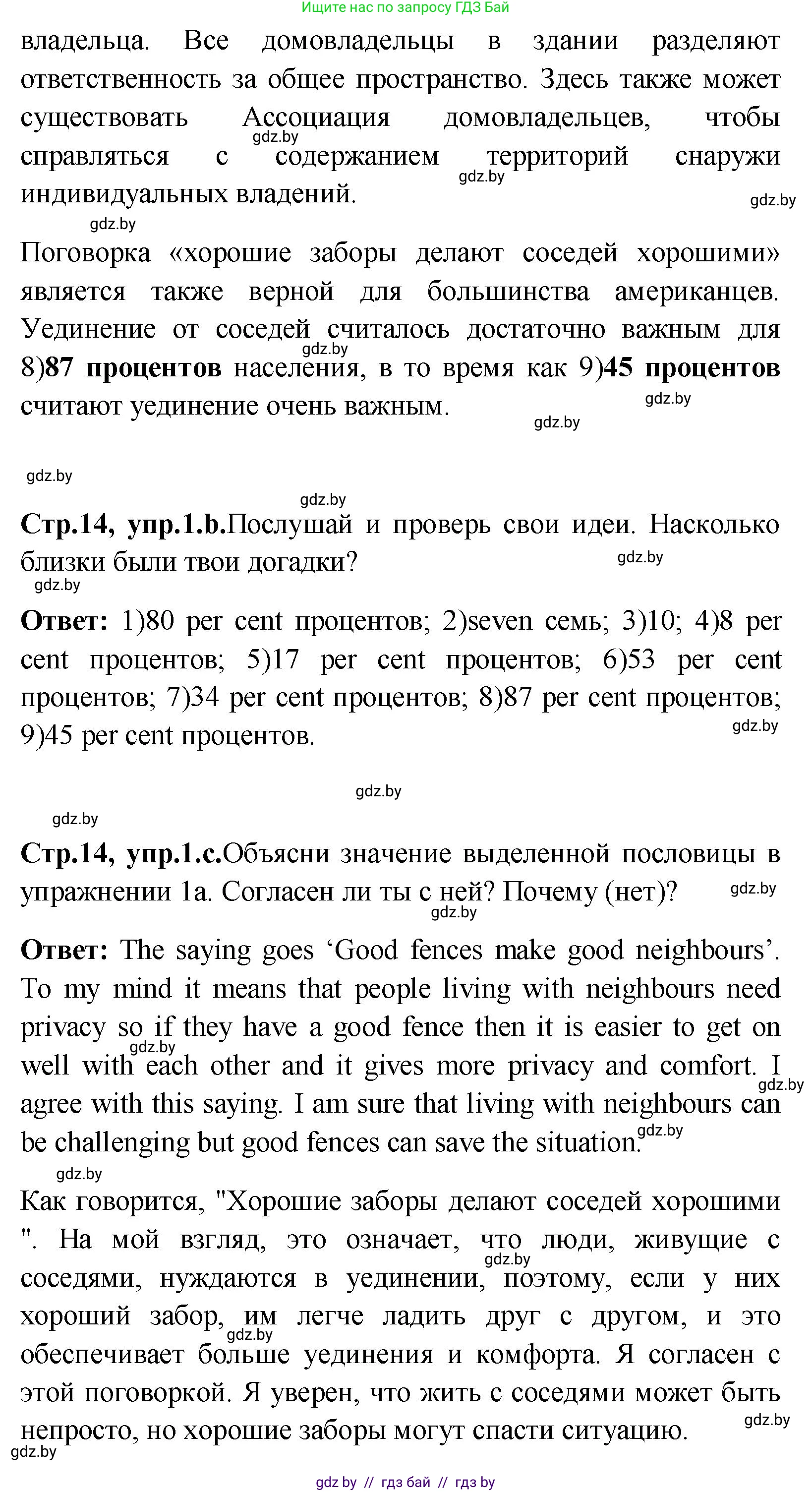 Английский язык (english), 10 класс Учебник (Student's book), авторы: Демченко Наталья Валентиновна, Юхнель Наталья Валентиновна, Севрюкова Татьяна Юрьевна, Бушуева Эдите Владиславовна, Лапицкая Людмила Михайловна (Lapitskaya Ludmila), издательство Вышэйшая школа, Минск, 2021, голубого цвета, Часть ( Part) 1, страница 13, номер 1, Решение (продолжение 2)