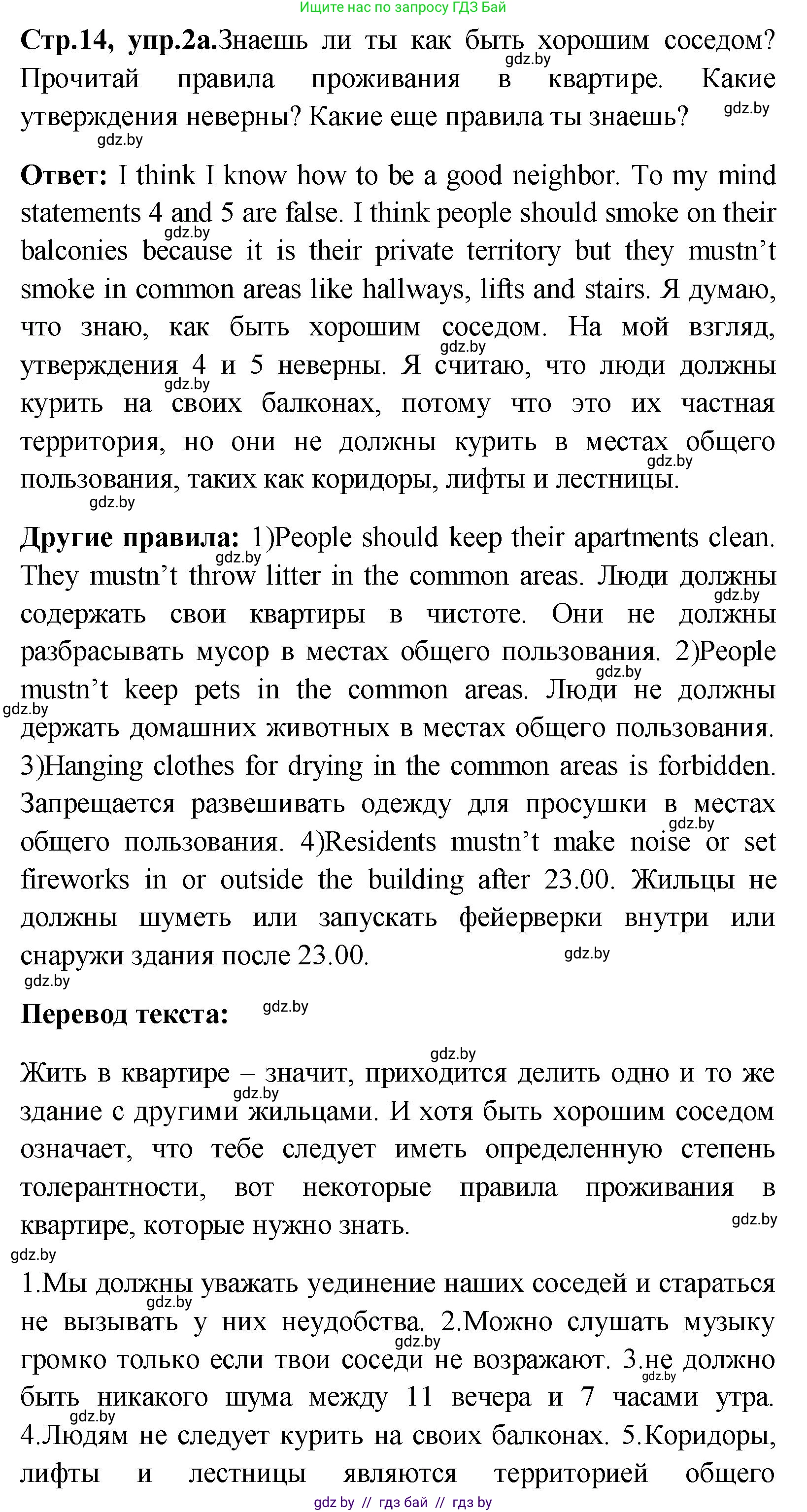 Английский язык (english), 10 класс Учебник (Student's book), авторы: Демченко Наталья Валентиновна, Юхнель Наталья Валентиновна, Севрюкова Татьяна Юрьевна, Бушуева Эдите Владиславовна, Лапицкая Людмила Михайловна (Lapitskaya Ludmila), издательство Вышэйшая школа, Минск, 2021, голубого цвета, Часть ( Part) 1, страница 14, номер 2, Решение