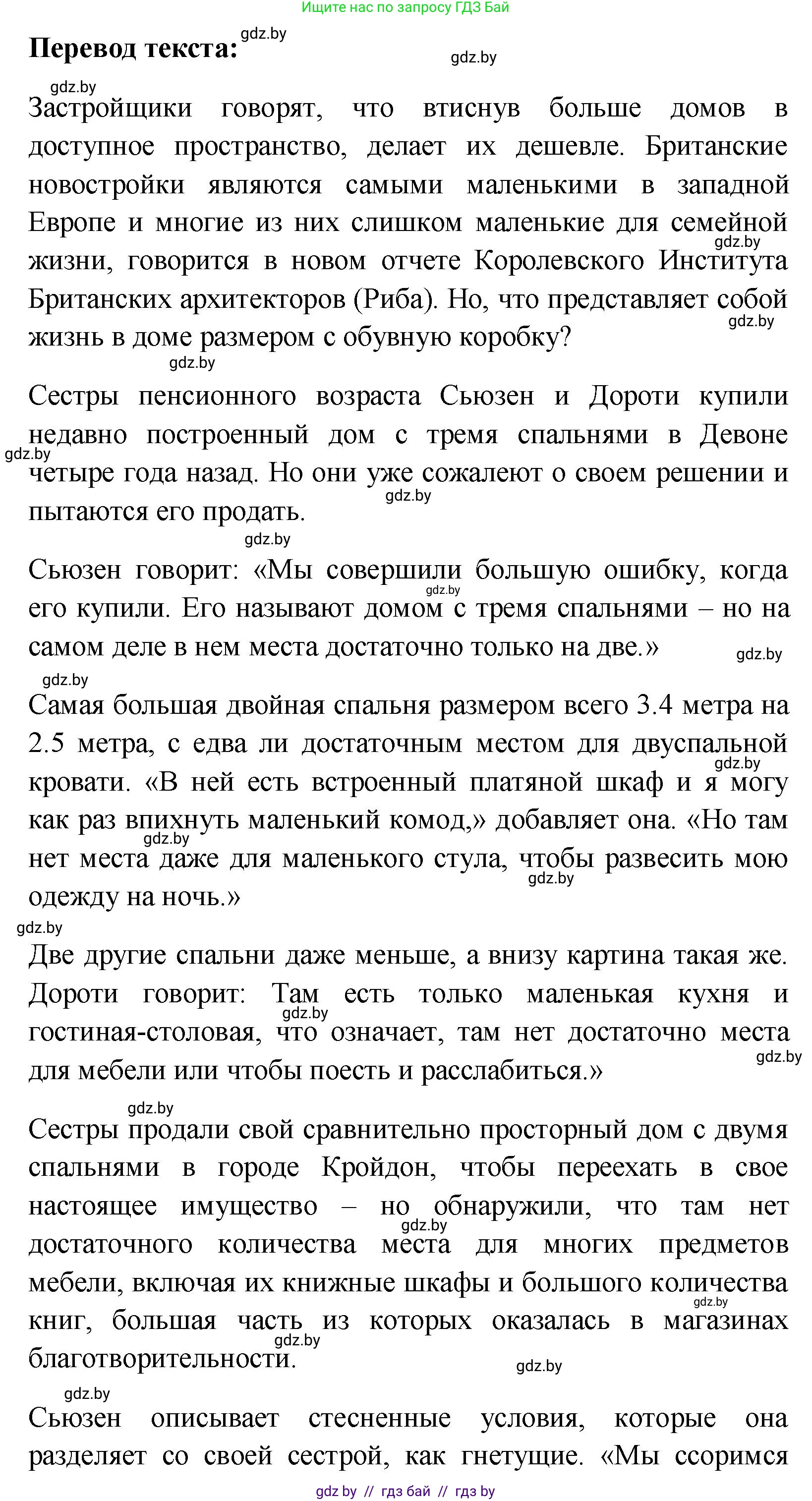 Английский язык (english), 10 класс Учебник (Student's book), авторы: Демченко Наталья Валентиновна, Юхнель Наталья Валентиновна, Севрюкова Татьяна Юрьевна, Бушуева Эдите Владиславовна, Лапицкая Людмила Михайловна (Lapitskaya Ludmila), издательство Вышэйшая школа, Минск, 2021, голубого цвета, Часть ( Part) 1, страница 19, номер 3, Решение (продолжение 2)