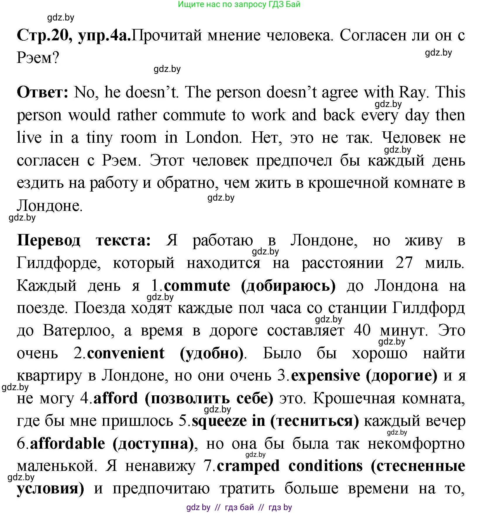 Английский язык (english), 10 класс Учебник (Student's book), авторы: Демченко Наталья Валентиновна, Юхнель Наталья Валентиновна, Севрюкова Татьяна Юрьевна, Бушуева Эдите Владиславовна, Лапицкая Людмила Михайловна (Lapitskaya Ludmila), издательство Вышэйшая школа, Минск, 2021, голубого цвета, Часть ( Part) 1, страница 20, номер 4, Решение