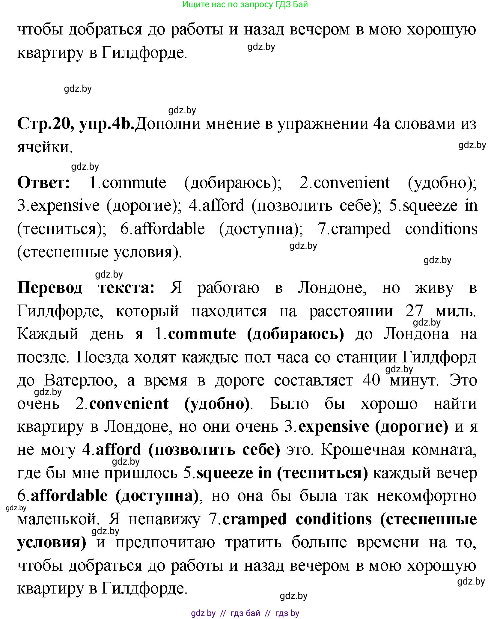 Английский язык (english), 10 класс Учебник (Student's book), авторы: Демченко Наталья Валентиновна, Юхнель Наталья Валентиновна, Севрюкова Татьяна Юрьевна, Бушуева Эдите Владиславовна, Лапицкая Людмила Михайловна (Lapitskaya Ludmila), издательство Вышэйшая школа, Минск, 2021, голубого цвета, Часть ( Part) 1, страница 20, номер 4, Решение (продолжение 2)