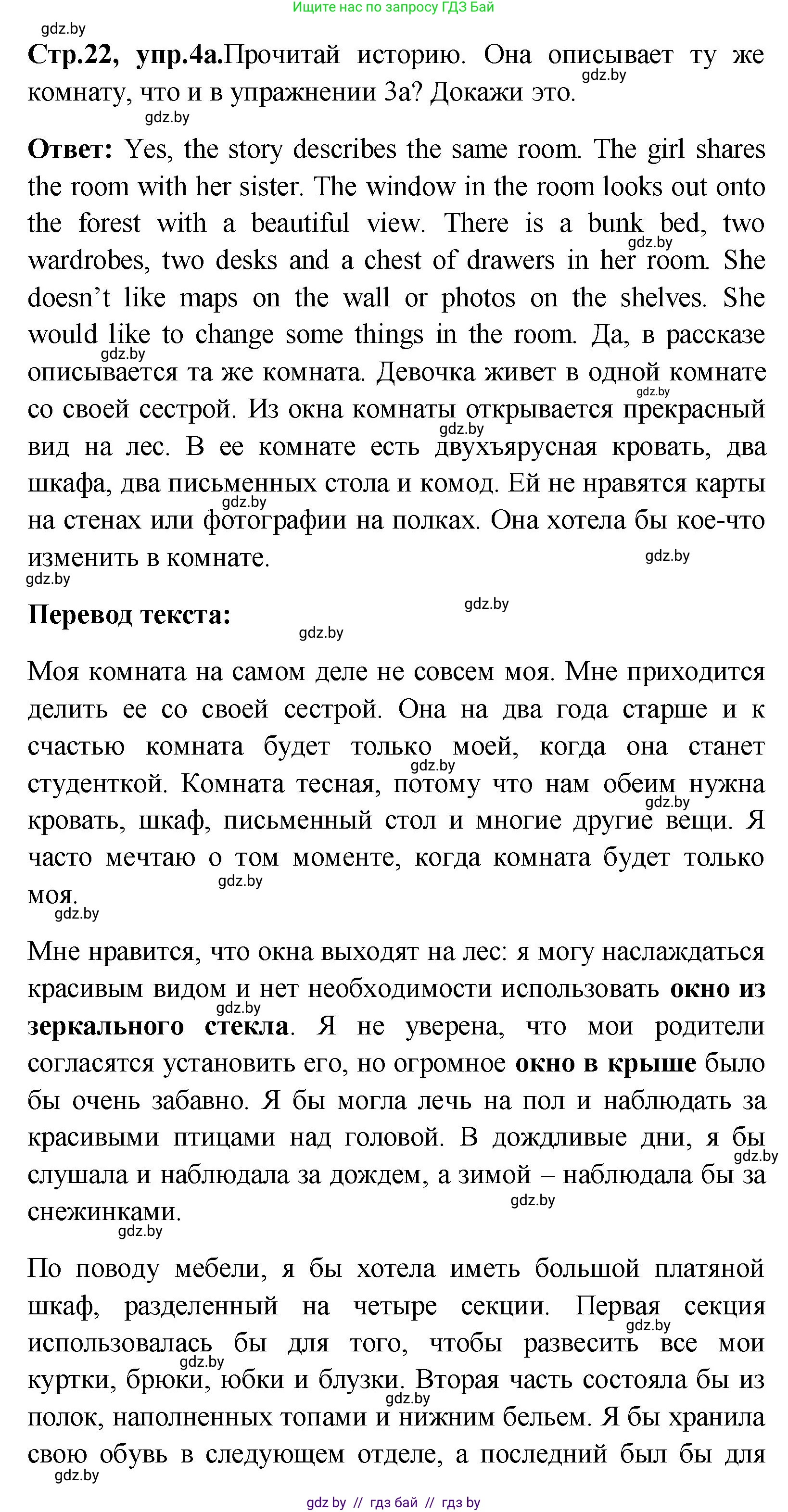 Английский язык (english), 10 класс Учебник (Student's book), авторы: Демченко Наталья Валентиновна, Юхнель Наталья Валентиновна, Севрюкова Татьяна Юрьевна, Бушуева Эдите Владиславовна, Лапицкая Людмила Михайловна (Lapitskaya Ludmila), издательство Вышэйшая школа, Минск, 2021, голубого цвета, Часть ( Part) 1, страница 22, номер 4, Решение