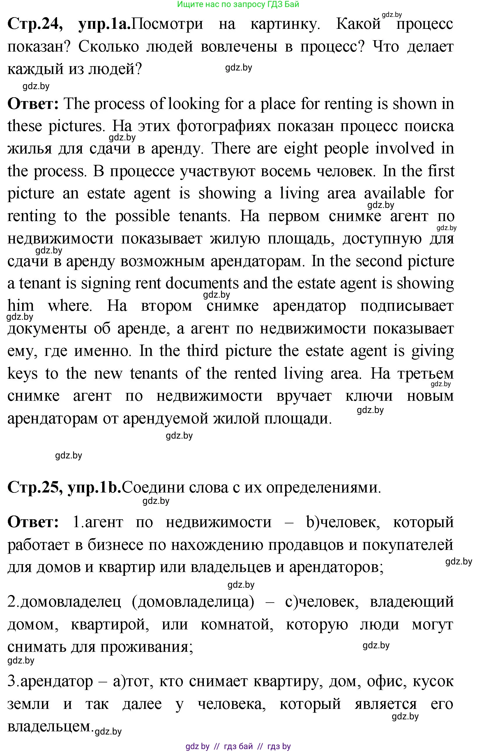 Английский язык (english), 10 класс Учебник (Student's book), авторы: Демченко Наталья Валентиновна, Юхнель Наталья Валентиновна, Севрюкова Татьяна Юрьевна, Бушуева Эдите Владиславовна, Лапицкая Людмила Михайловна (Lapitskaya Ludmila), издательство Вышэйшая школа, Минск, 2021, голубого цвета, Часть ( Part) 1, страница 24, номер 1, Решение