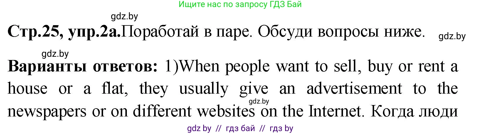 Английский язык (english), 10 класс Учебник (Student's book), авторы: Демченко Наталья Валентиновна, Юхнель Наталья Валентиновна, Севрюкова Татьяна Юрьевна, Бушуева Эдите Владиславовна, Лапицкая Людмила Михайловна (Lapitskaya Ludmila), издательство Вышэйшая школа, Минск, 2021, голубого цвета, Часть ( Part) 1, страница 25, номер 2, Решение