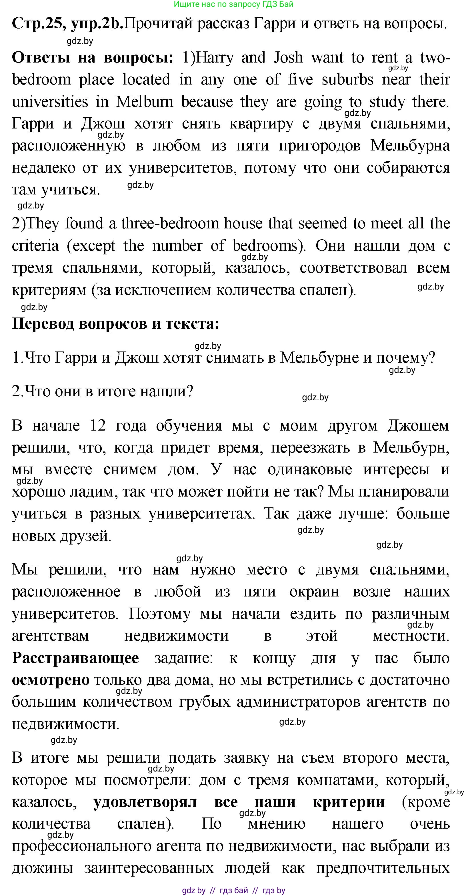 Английский язык (english), 10 класс Учебник (Student's book), авторы: Демченко Наталья Валентиновна, Юхнель Наталья Валентиновна, Севрюкова Татьяна Юрьевна, Бушуева Эдите Владиславовна, Лапицкая Людмила Михайловна (Lapitskaya Ludmila), издательство Вышэйшая школа, Минск, 2021, голубого цвета, Часть ( Part) 1, страница 25, номер 2, Решение (продолжение 3)