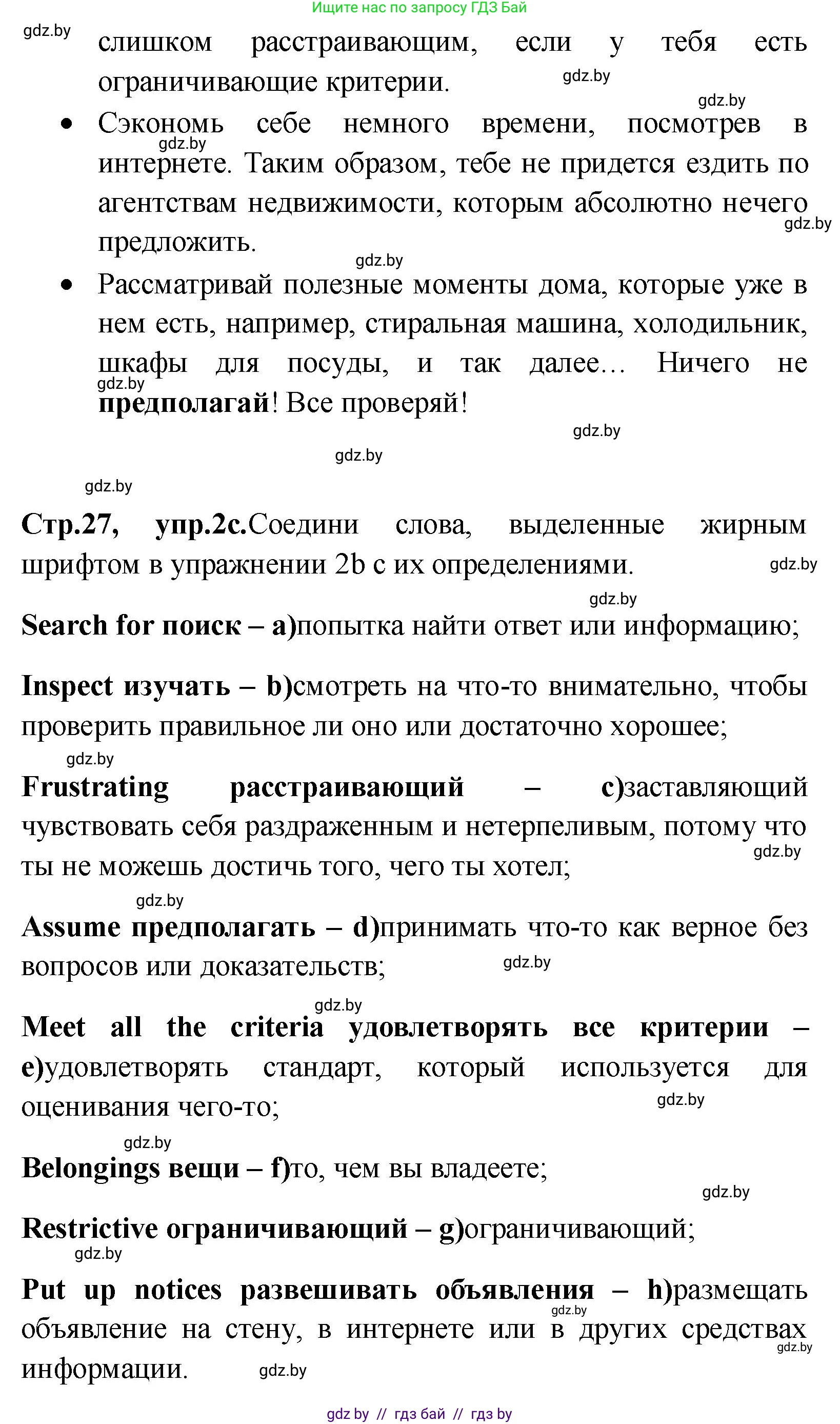 Английский язык (english), 10 класс Учебник (Student's book), авторы: Демченко Наталья Валентиновна, Юхнель Наталья Валентиновна, Севрюкова Татьяна Юрьевна, Бушуева Эдите Владиславовна, Лапицкая Людмила Михайловна (Lapitskaya Ludmila), издательство Вышэйшая школа, Минск, 2021, голубого цвета, Часть ( Part) 1, страница 25, номер 2, Решение (продолжение 5)