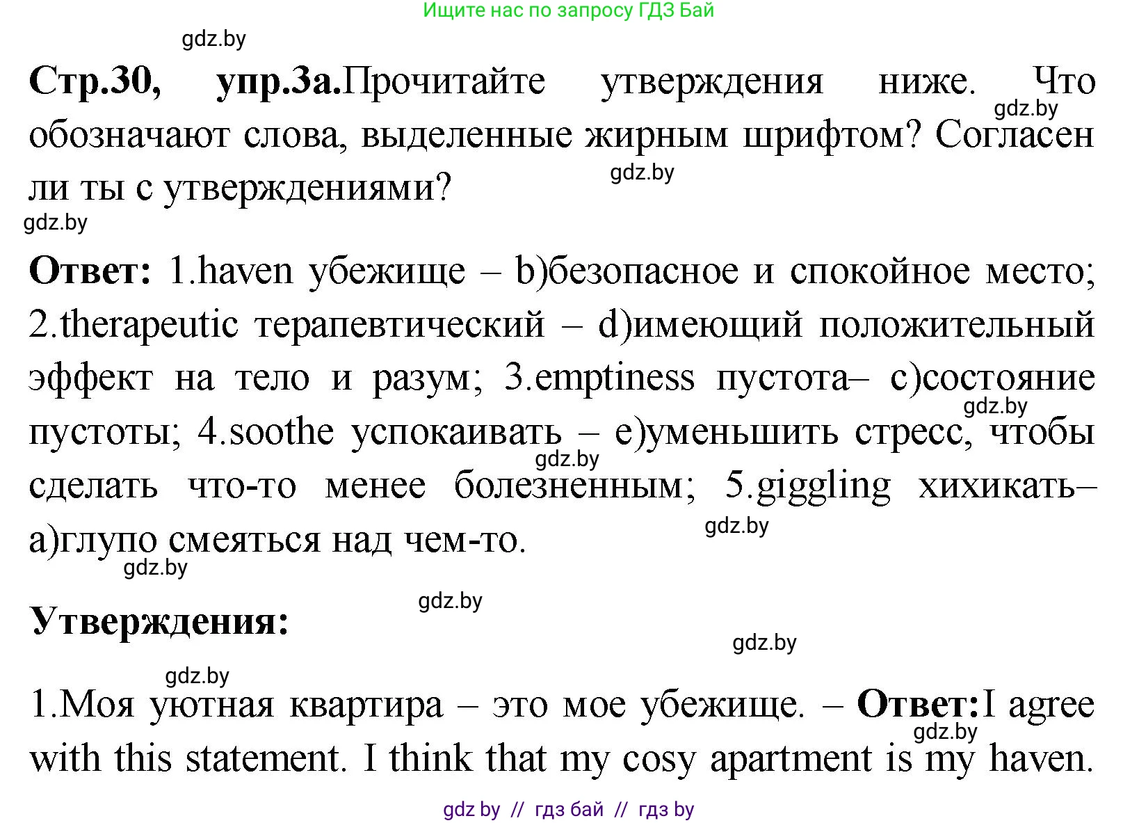 Английский язык (english), 10 класс Учебник (Student's book), авторы: Демченко Наталья Валентиновна, Юхнель Наталья Валентиновна, Севрюкова Татьяна Юрьевна, Бушуева Эдите Владиславовна, Лапицкая Людмила Михайловна (Lapitskaya Ludmila), издательство Вышэйшая школа, Минск, 2021, голубого цвета, Часть ( Part) 1, страница 30, номер 3, Решение