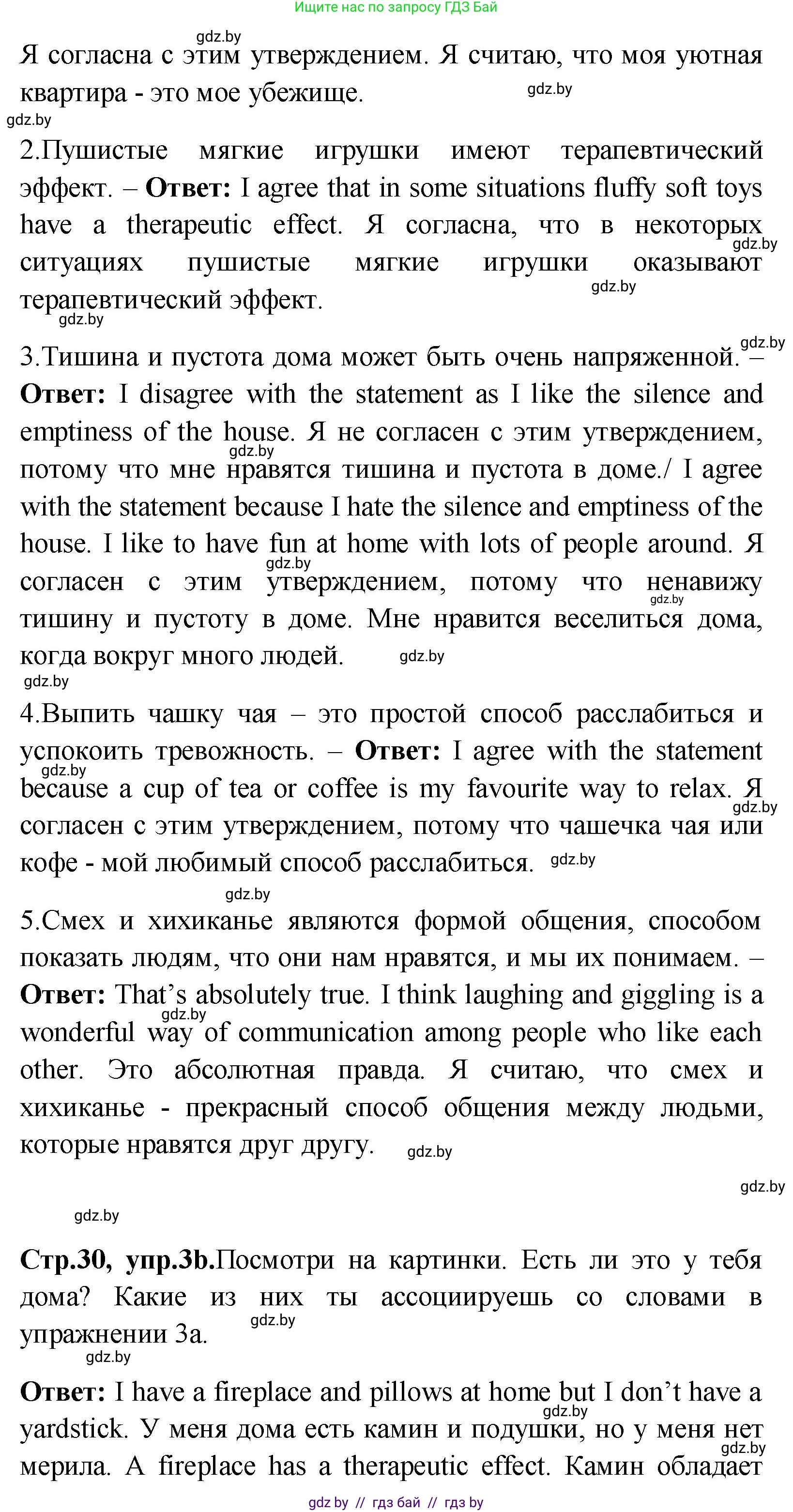 Английский язык (english), 10 класс Учебник (Student's book), авторы: Демченко Наталья Валентиновна, Юхнель Наталья Валентиновна, Севрюкова Татьяна Юрьевна, Бушуева Эдите Владиславовна, Лапицкая Людмила Михайловна (Lapitskaya Ludmila), издательство Вышэйшая школа, Минск, 2021, голубого цвета, Часть ( Part) 1, страница 30, номер 3, Решение (продолжение 2)