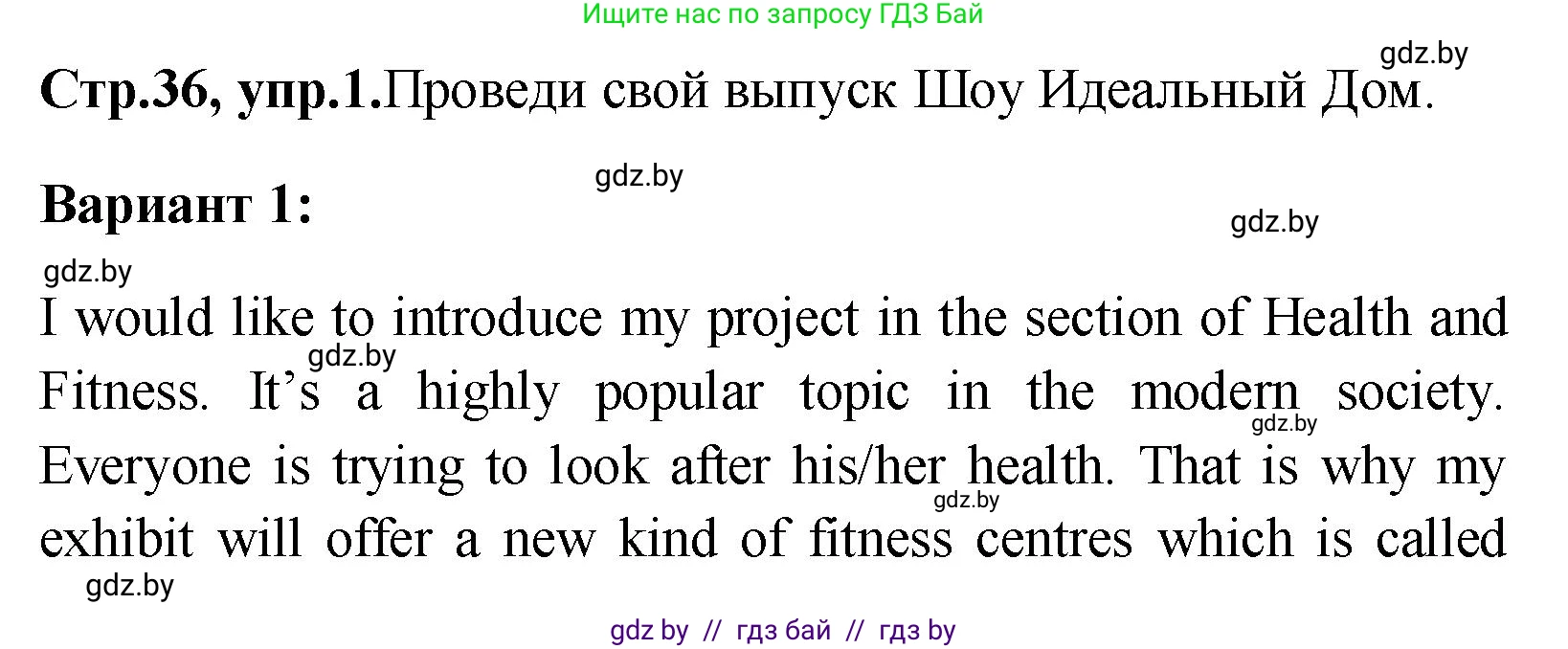 Английский язык (english), 10 класс Учебник (Student's book), авторы: Демченко Наталья Валентиновна, Юхнель Наталья Валентиновна, Севрюкова Татьяна Юрьевна, Бушуева Эдите Владиславовна, Лапицкая Людмила Михайловна (Lapitskaya Ludmila), издательство Вышэйшая школа, Минск, 2021, голубого цвета, Часть ( Part) 1, страница 36, Решение