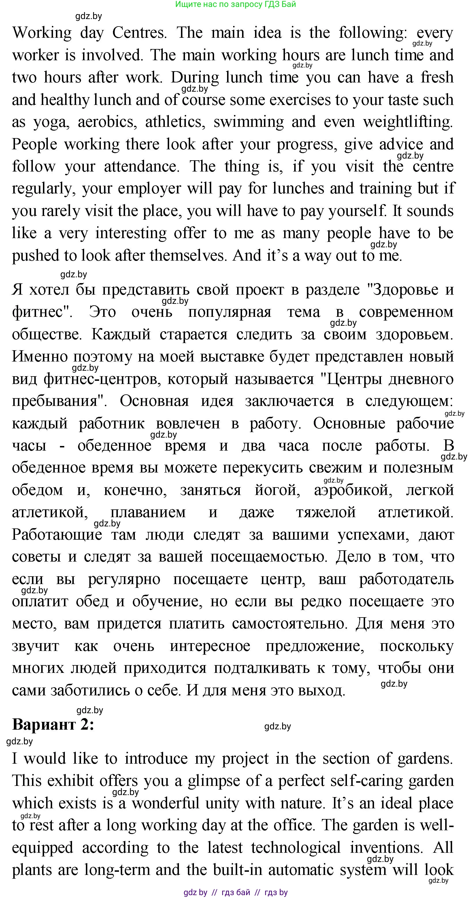 Английский язык (english), 10 класс Учебник (Student's book), авторы: Демченко Наталья Валентиновна, Юхнель Наталья Валентиновна, Севрюкова Татьяна Юрьевна, Бушуева Эдите Владиславовна, Лапицкая Людмила Михайловна (Lapitskaya Ludmila), издательство Вышэйшая школа, Минск, 2021, голубого цвета, Часть ( Part) 1, страница 36, Решение (продолжение 2)