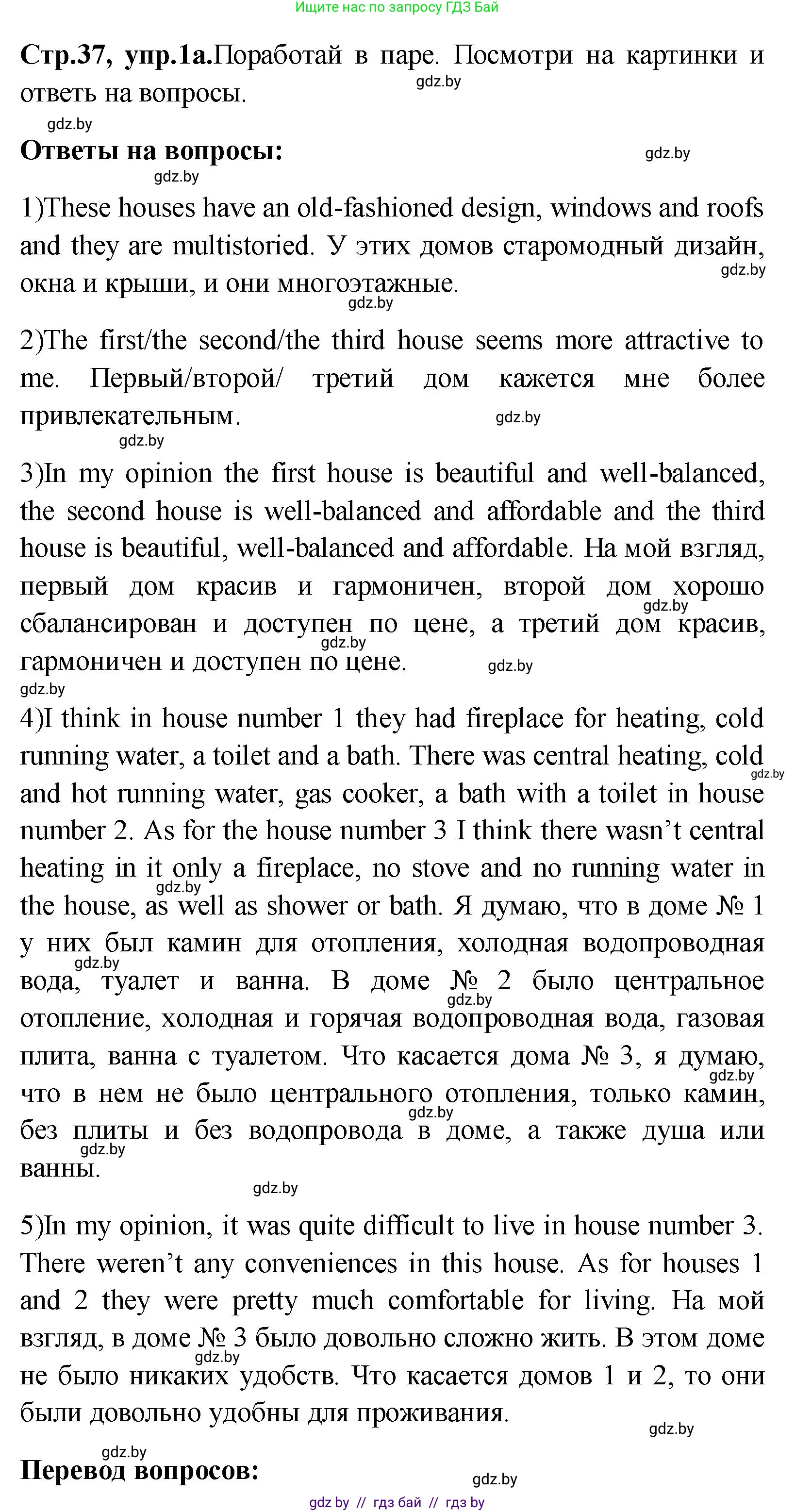 Английский язык (english), 10 класс Учебник (Student's book), авторы: Демченко Наталья Валентиновна, Юхнель Наталья Валентиновна, Севрюкова Татьяна Юрьевна, Бушуева Эдите Владиславовна, Лапицкая Людмила Михайловна (Lapitskaya Ludmila), издательство Вышэйшая школа, Минск, 2021, голубого цвета, Часть ( Part) 1, страница 37, номер 1, Решение