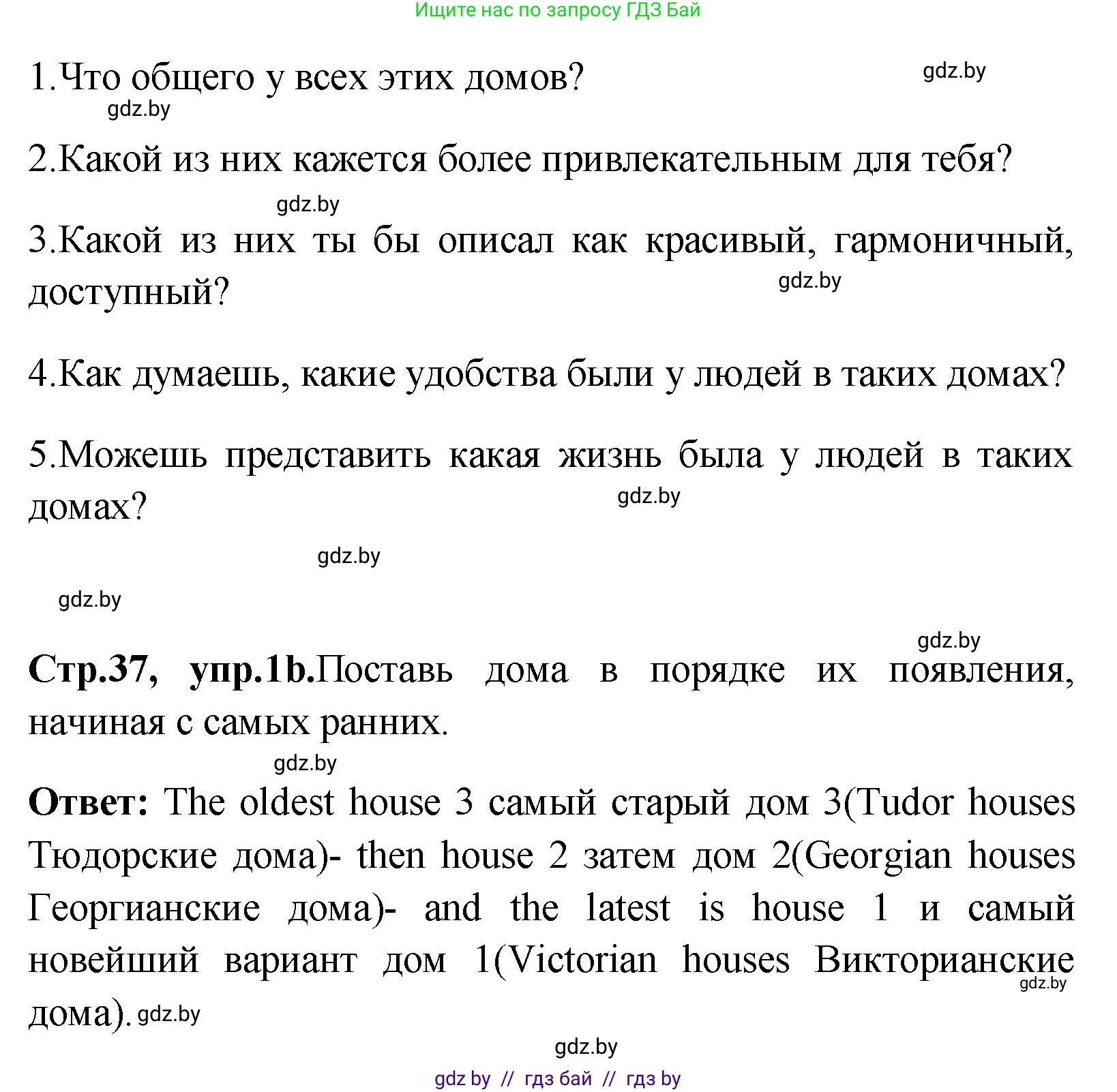 Английский язык (english), 10 класс Учебник (Student's book), авторы: Демченко Наталья Валентиновна, Юхнель Наталья Валентиновна, Севрюкова Татьяна Юрьевна, Бушуева Эдите Владиславовна, Лапицкая Людмила Михайловна (Lapitskaya Ludmila), издательство Вышэйшая школа, Минск, 2021, голубого цвета, Часть ( Part) 1, страница 37, номер 1, Решение (продолжение 2)