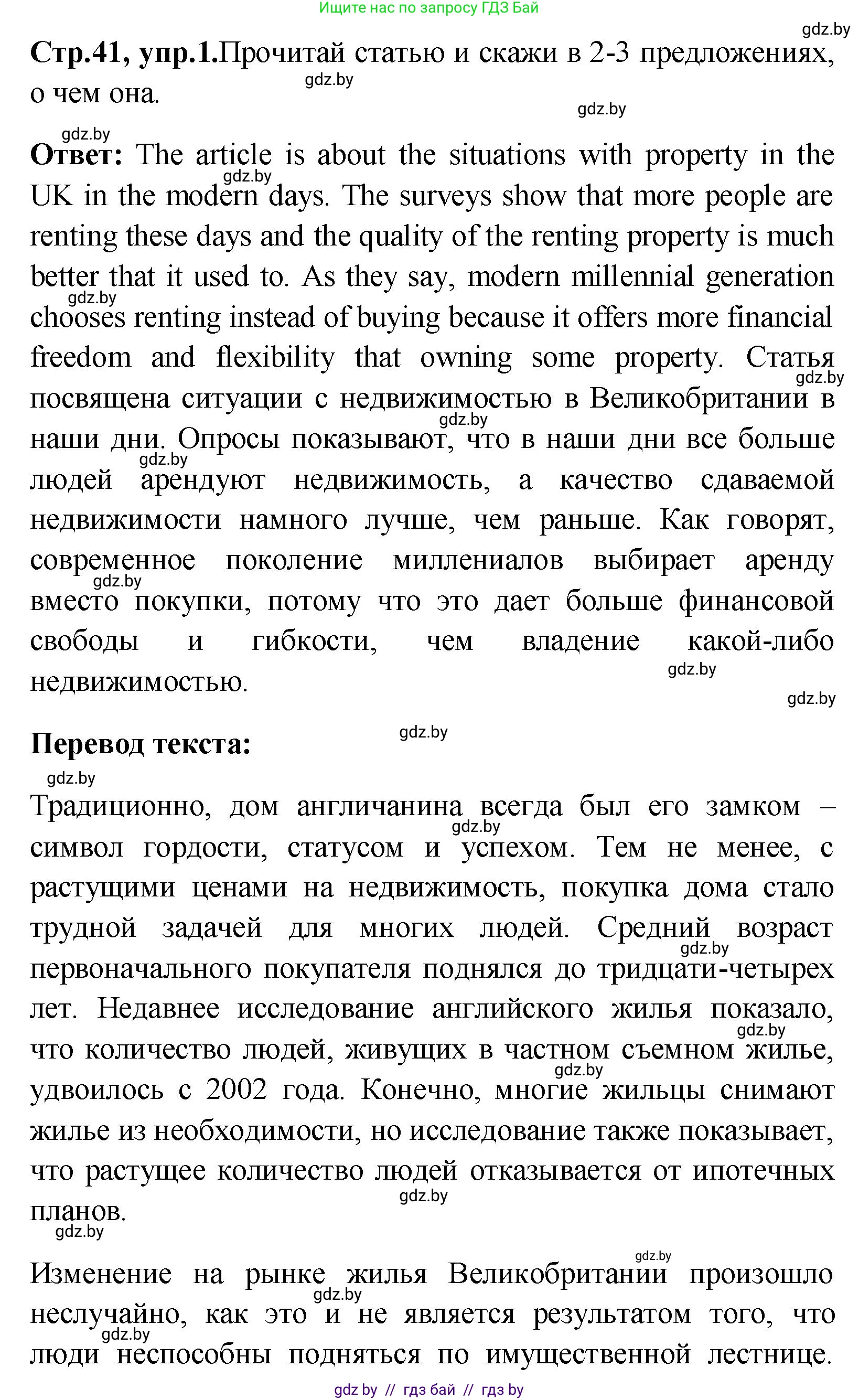 Английский язык (english), 10 класс Учебник (Student's book), авторы: Демченко Наталья Валентиновна, Юхнель Наталья Валентиновна, Севрюкова Татьяна Юрьевна, Бушуева Эдите Владиславовна, Лапицкая Людмила Михайловна (Lapitskaya Ludmila), издательство Вышэйшая школа, Минск, 2021, голубого цвета, Часть ( Part) 1, страница 41, номер 1, Решение