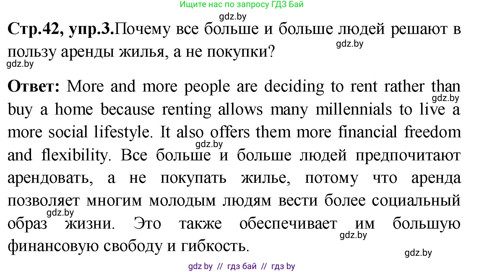 Английский язык (english), 10 класс Учебник (Student's book), авторы: Демченко Наталья Валентиновна, Юхнель Наталья Валентиновна, Севрюкова Татьяна Юрьевна, Бушуева Эдите Владиславовна, Лапицкая Людмила Михайловна (Lapitskaya Ludmila), издательство Вышэйшая школа, Минск, 2021, голубого цвета, Часть ( Part) 1, страница 42, номер 3, Решение