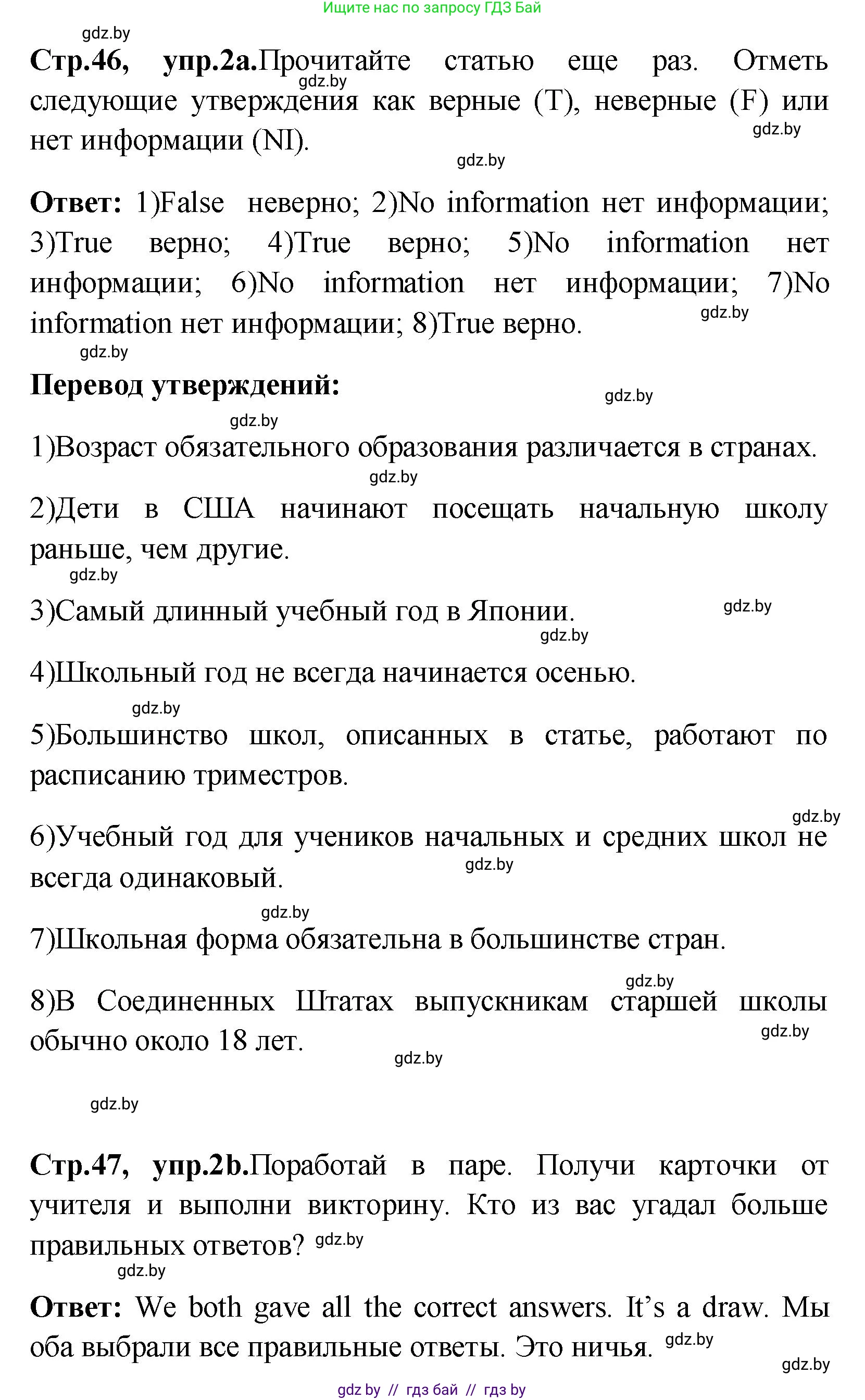 Английский язык (english), 10 класс Учебник (Student's book), авторы: Демченко Наталья Валентиновна, Юхнель Наталья Валентиновна, Севрюкова Татьяна Юрьевна, Бушуева Эдите Владиславовна, Лапицкая Людмила Михайловна (Lapitskaya Ludmila), издательство Вышэйшая школа, Минск, 2021, голубого цвета, Часть ( Part) 1, страница 46, номер 2, Решение