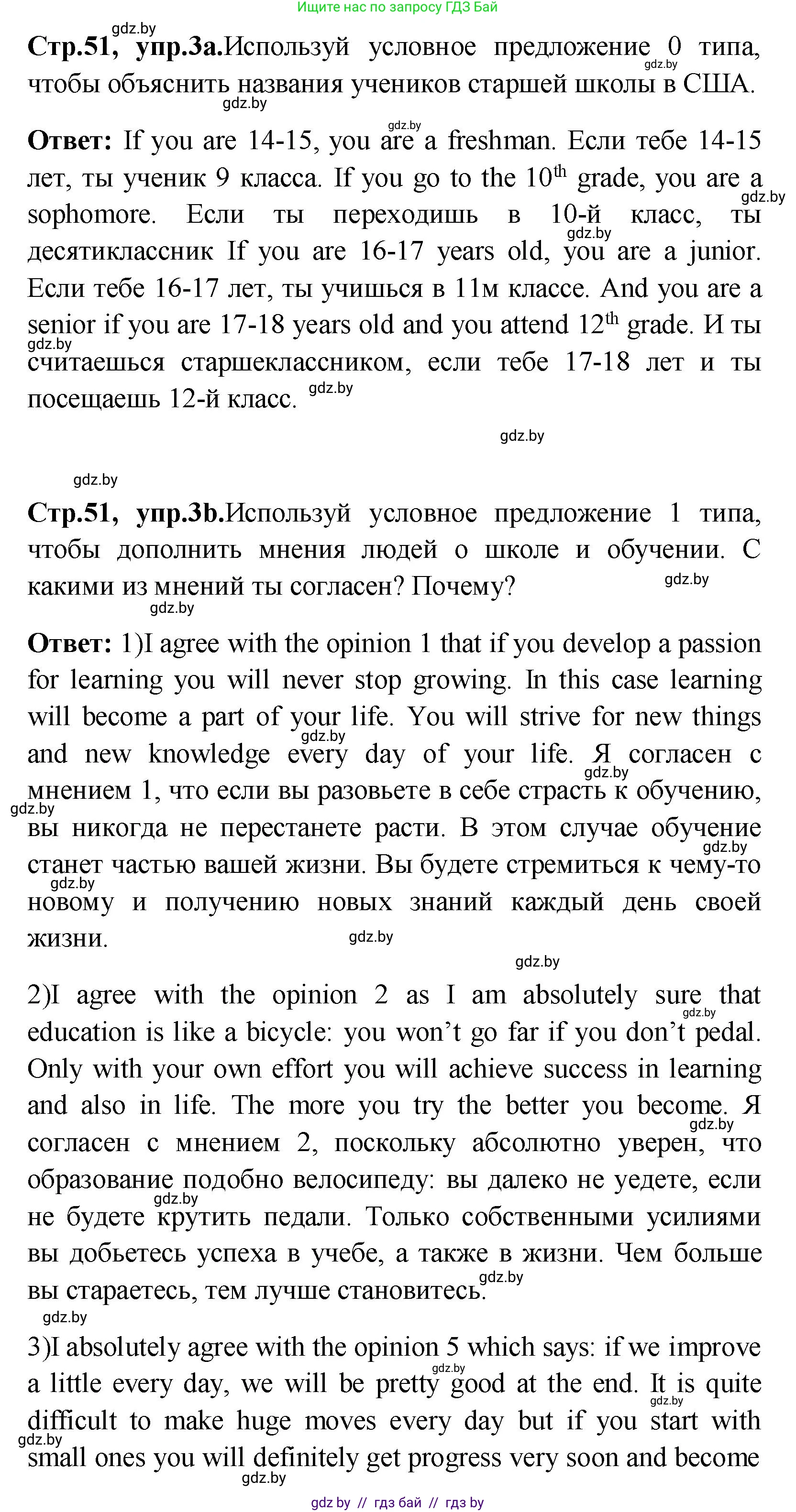 Английский язык (english), 10 класс Учебник (Student's book), авторы: Демченко Наталья Валентиновна, Юхнель Наталья Валентиновна, Севрюкова Татьяна Юрьевна, Бушуева Эдите Владиславовна, Лапицкая Людмила Михайловна (Lapitskaya Ludmila), издательство Вышэйшая школа, Минск, 2021, голубого цвета, Часть ( Part) 1, страница 51, номер 3, Решение