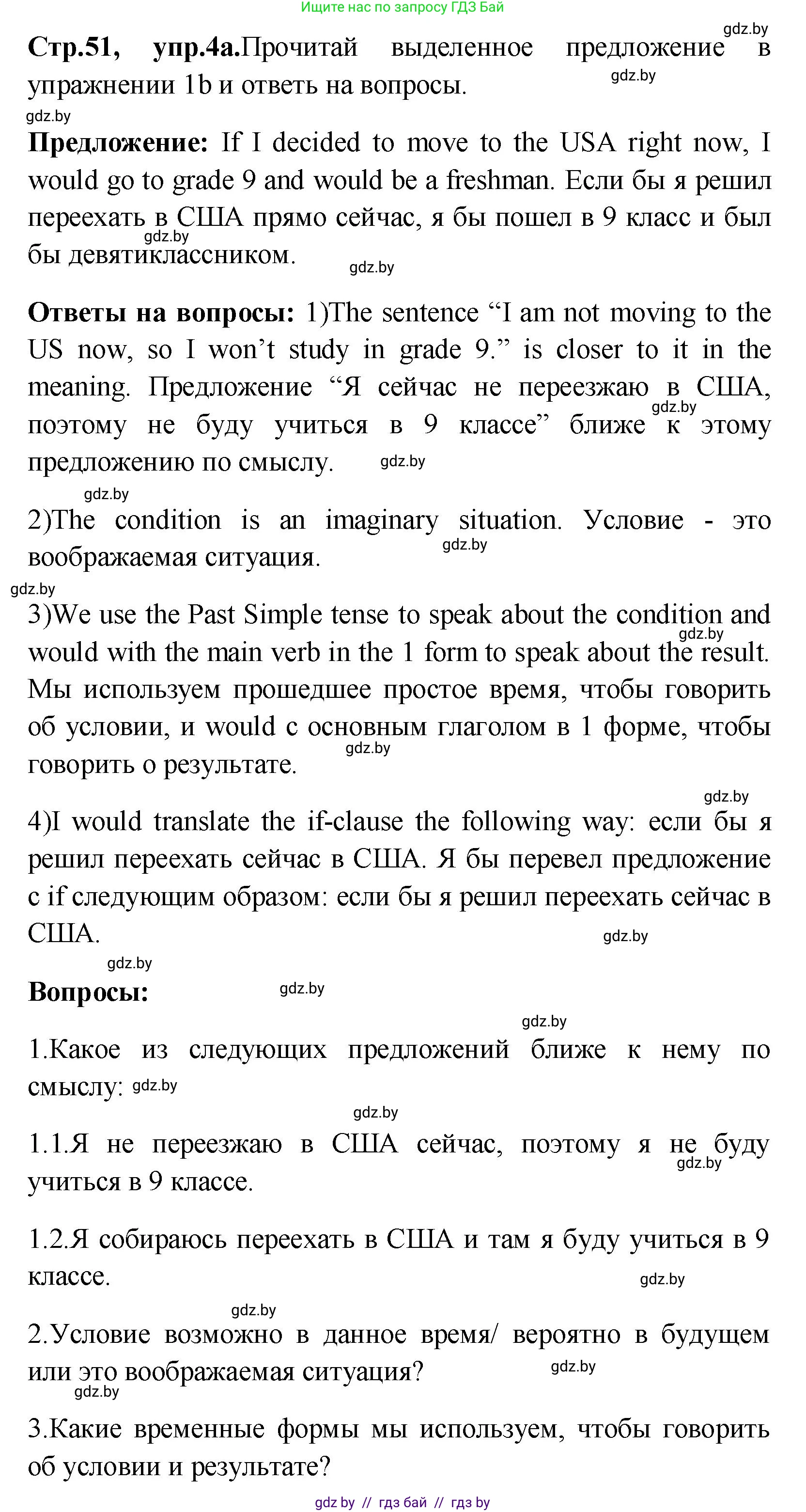 Английский язык (english), 10 класс Учебник (Student's book), авторы: Демченко Наталья Валентиновна, Юхнель Наталья Валентиновна, Севрюкова Татьяна Юрьевна, Бушуева Эдите Владиславовна, Лапицкая Людмила Михайловна (Lapitskaya Ludmila), издательство Вышэйшая школа, Минск, 2021, голубого цвета, Часть ( Part) 1, страница 51, номер 4, Решение