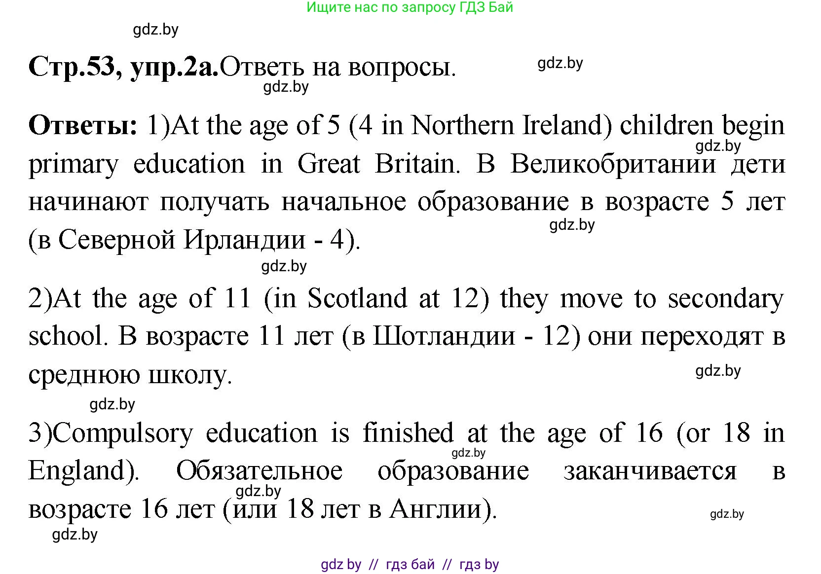 Английский язык (english), 10 класс Учебник (Student's book), авторы: Демченко Наталья Валентиновна, Юхнель Наталья Валентиновна, Севрюкова Татьяна Юрьевна, Бушуева Эдите Владиславовна, Лапицкая Людмила Михайловна (Lapitskaya Ludmila), издательство Вышэйшая школа, Минск, 2021, голубого цвета, Часть ( Part) 1, страница 53, номер 2, Решение