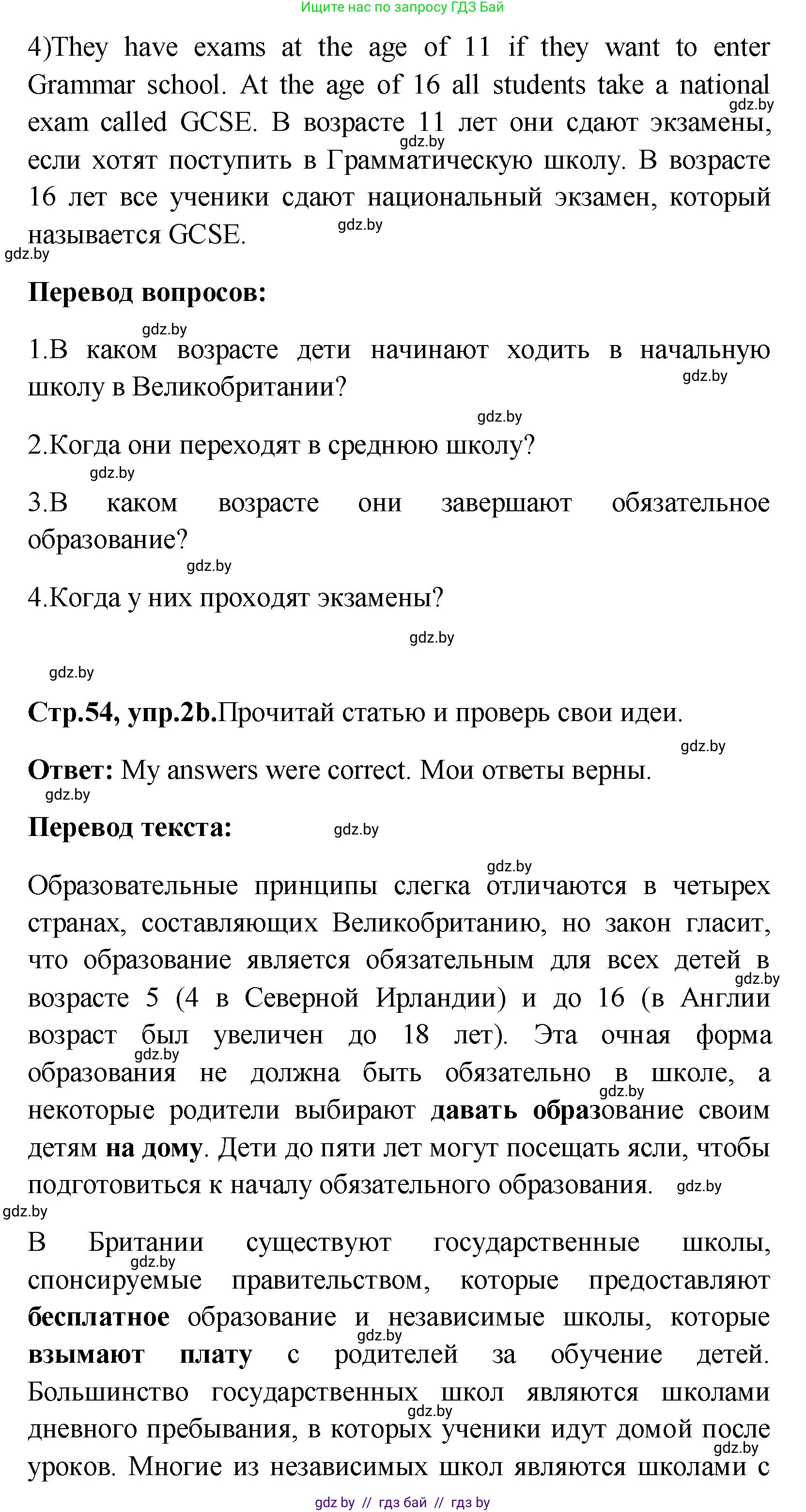 Английский язык (english), 10 класс Учебник (Student's book), авторы: Демченко Наталья Валентиновна, Юхнель Наталья Валентиновна, Севрюкова Татьяна Юрьевна, Бушуева Эдите Владиславовна, Лапицкая Людмила Михайловна (Lapitskaya Ludmila), издательство Вышэйшая школа, Минск, 2021, голубого цвета, Часть ( Part) 1, страница 53, номер 2, Решение (продолжение 2)