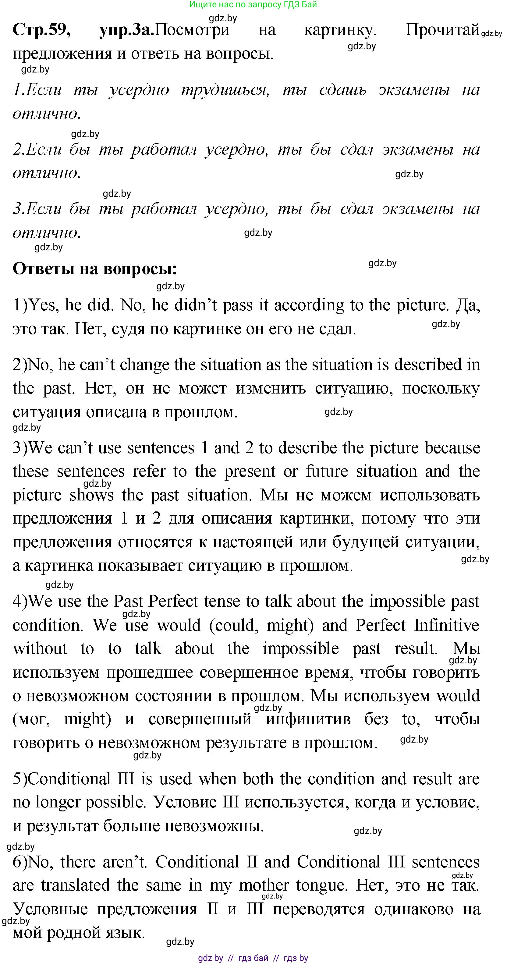 Английский язык (english), 10 класс Учебник (Student's book), авторы: Демченко Наталья Валентиновна, Юхнель Наталья Валентиновна, Севрюкова Татьяна Юрьевна, Бушуева Эдите Владиславовна, Лапицкая Людмила Михайловна (Lapitskaya Ludmila), издательство Вышэйшая школа, Минск, 2021, голубого цвета, Часть ( Part) 1, страница 59, номер 3, Решение
