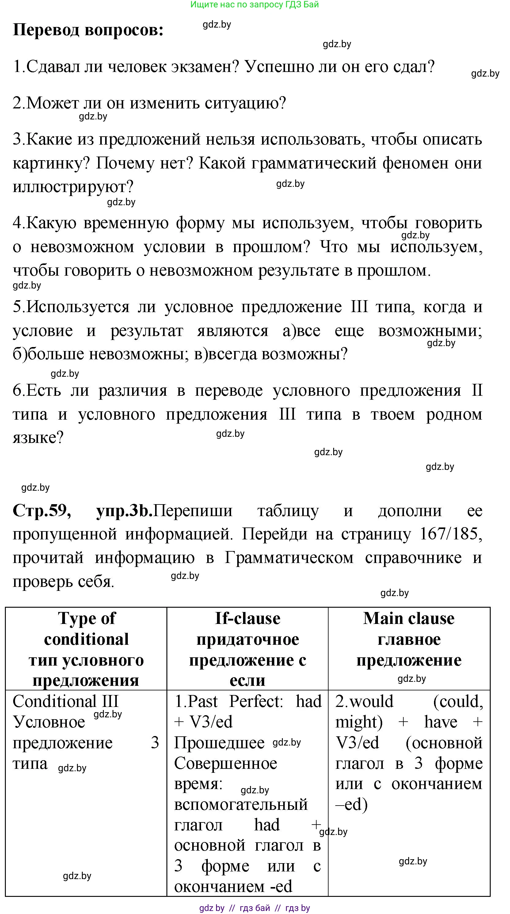 Английский язык (english), 10 класс Учебник (Student's book), авторы: Демченко Наталья Валентиновна, Юхнель Наталья Валентиновна, Севрюкова Татьяна Юрьевна, Бушуева Эдите Владиславовна, Лапицкая Людмила Михайловна (Lapitskaya Ludmila), издательство Вышэйшая школа, Минск, 2021, голубого цвета, Часть ( Part) 1, страница 59, номер 3, Решение (продолжение 2)