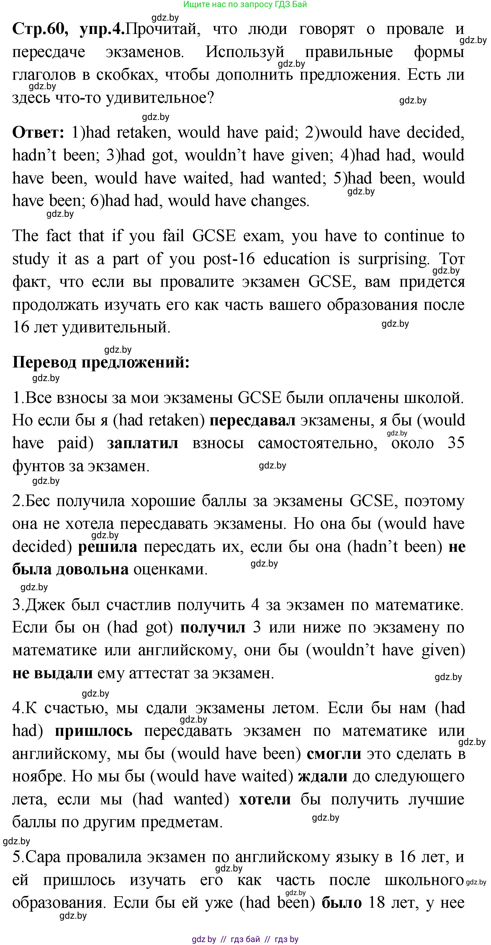 Английский язык (english), 10 класс Учебник (Student's book), авторы: Демченко Наталья Валентиновна, Юхнель Наталья Валентиновна, Севрюкова Татьяна Юрьевна, Бушуева Эдите Владиславовна, Лапицкая Людмила Михайловна (Lapitskaya Ludmila), издательство Вышэйшая школа, Минск, 2021, голубого цвета, Часть ( Part) 1, страница 60, номер 4, Решение