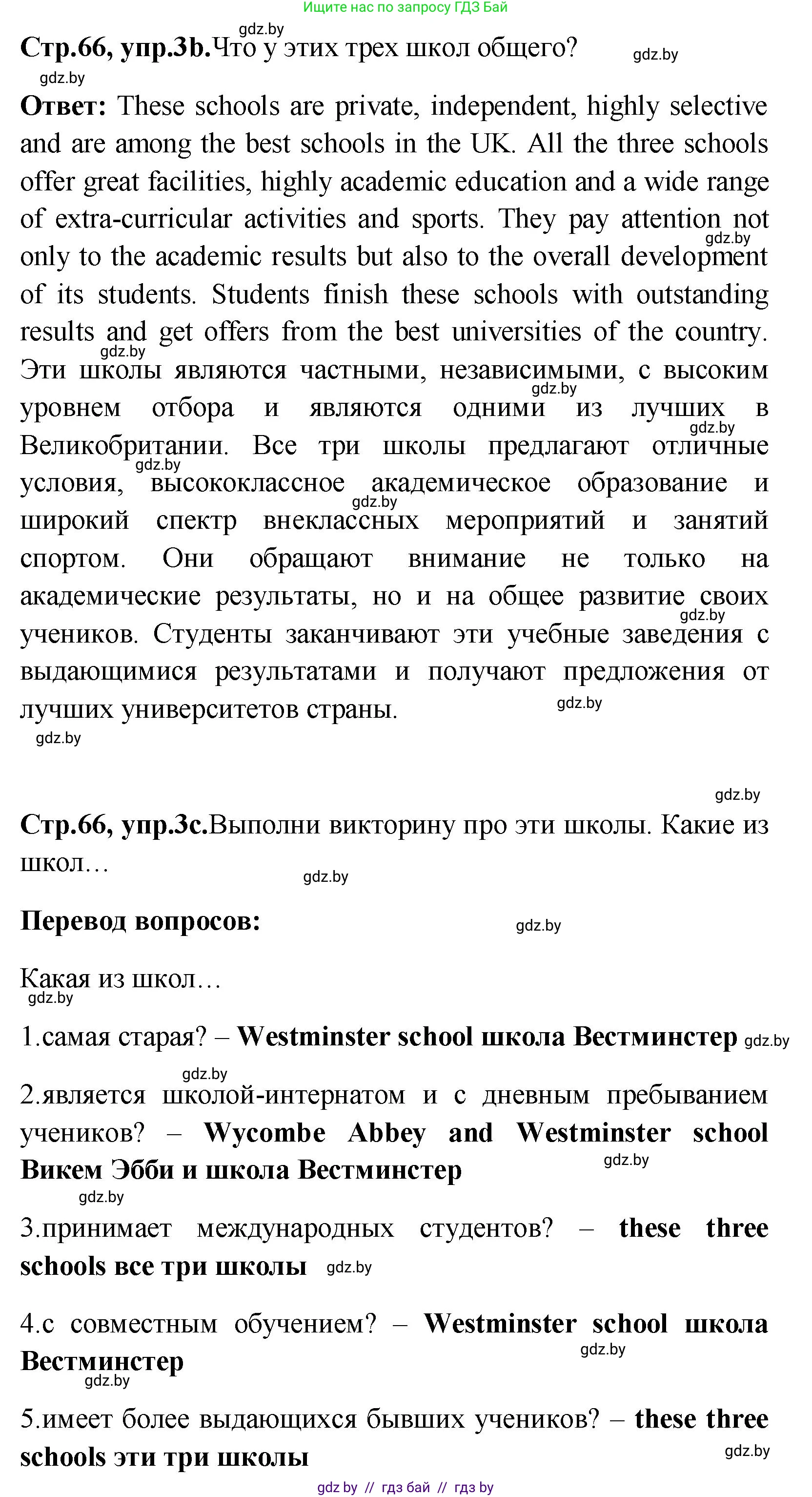 Английский язык (english), 10 класс Учебник (Student's book), авторы: Демченко Наталья Валентиновна, Юхнель Наталья Валентиновна, Севрюкова Татьяна Юрьевна, Бушуева Эдите Владиславовна, Лапицкая Людмила Михайловна (Lapitskaya Ludmila), издательство Вышэйшая школа, Минск, 2021, голубого цвета, Часть ( Part) 1, страница 66, номер 3, Решение (продолжение 7)