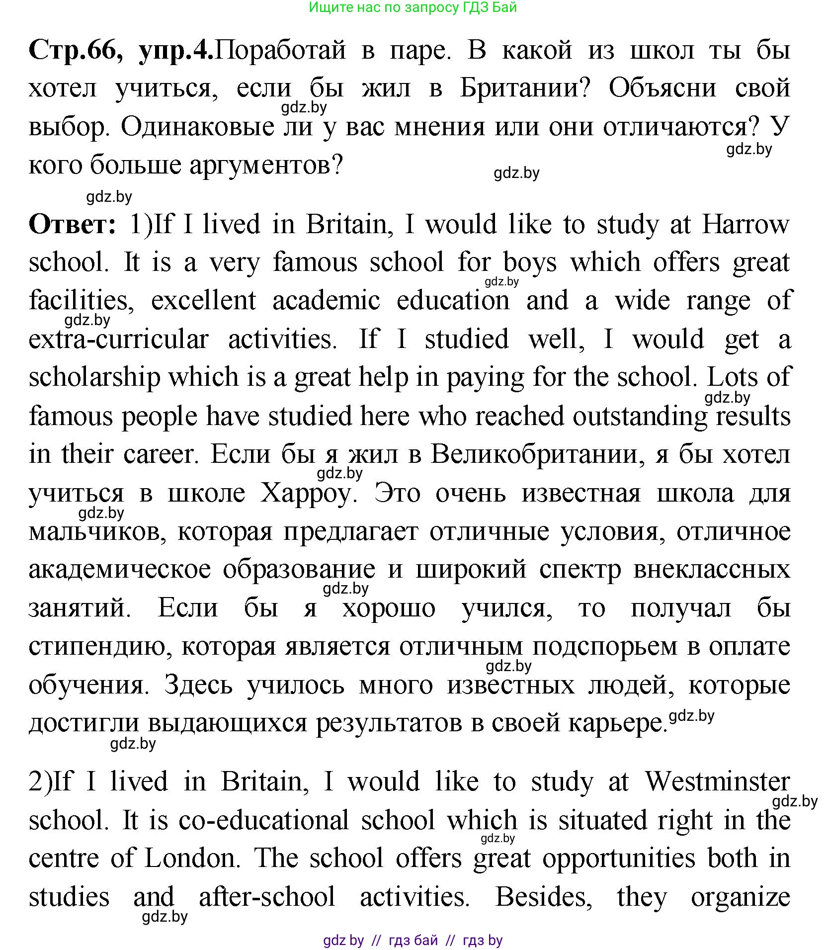 Английский язык (english), 10 класс Учебник (Student's book), авторы: Демченко Наталья Валентиновна, Юхнель Наталья Валентиновна, Севрюкова Татьяна Юрьевна, Бушуева Эдите Владиславовна, Лапицкая Людмила Михайловна (Lapitskaya Ludmila), издательство Вышэйшая школа, Минск, 2021, голубого цвета, Часть ( Part) 1, страница 66, номер 4, Решение