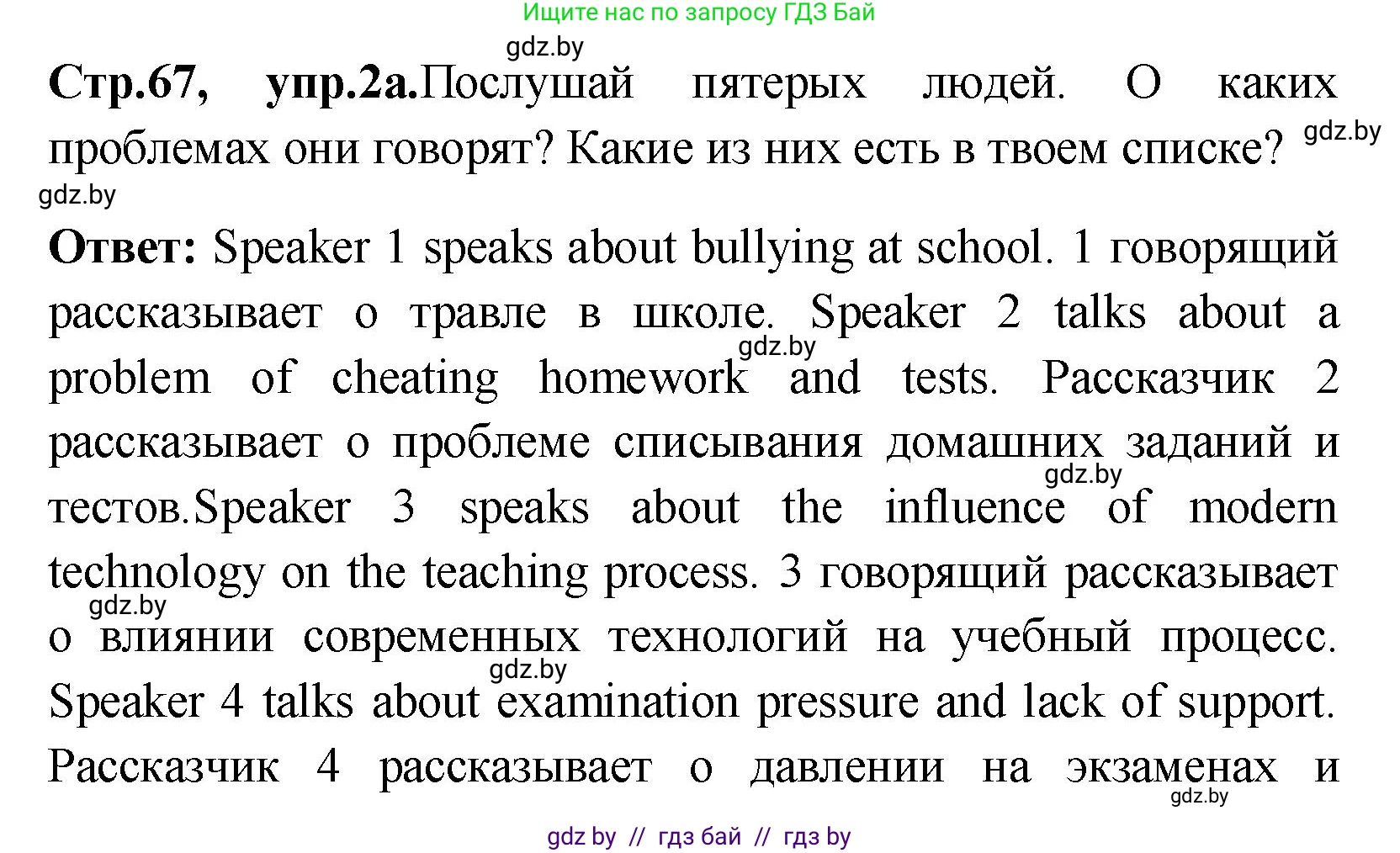 Английский язык (english), 10 класс Учебник (Student's book), авторы: Демченко Наталья Валентиновна, Юхнель Наталья Валентиновна, Севрюкова Татьяна Юрьевна, Бушуева Эдите Владиславовна, Лапицкая Людмила Михайловна (Lapitskaya Ludmila), издательство Вышэйшая школа, Минск, 2021, голубого цвета, Часть ( Part) 1, страница 67, номер 2, Решение