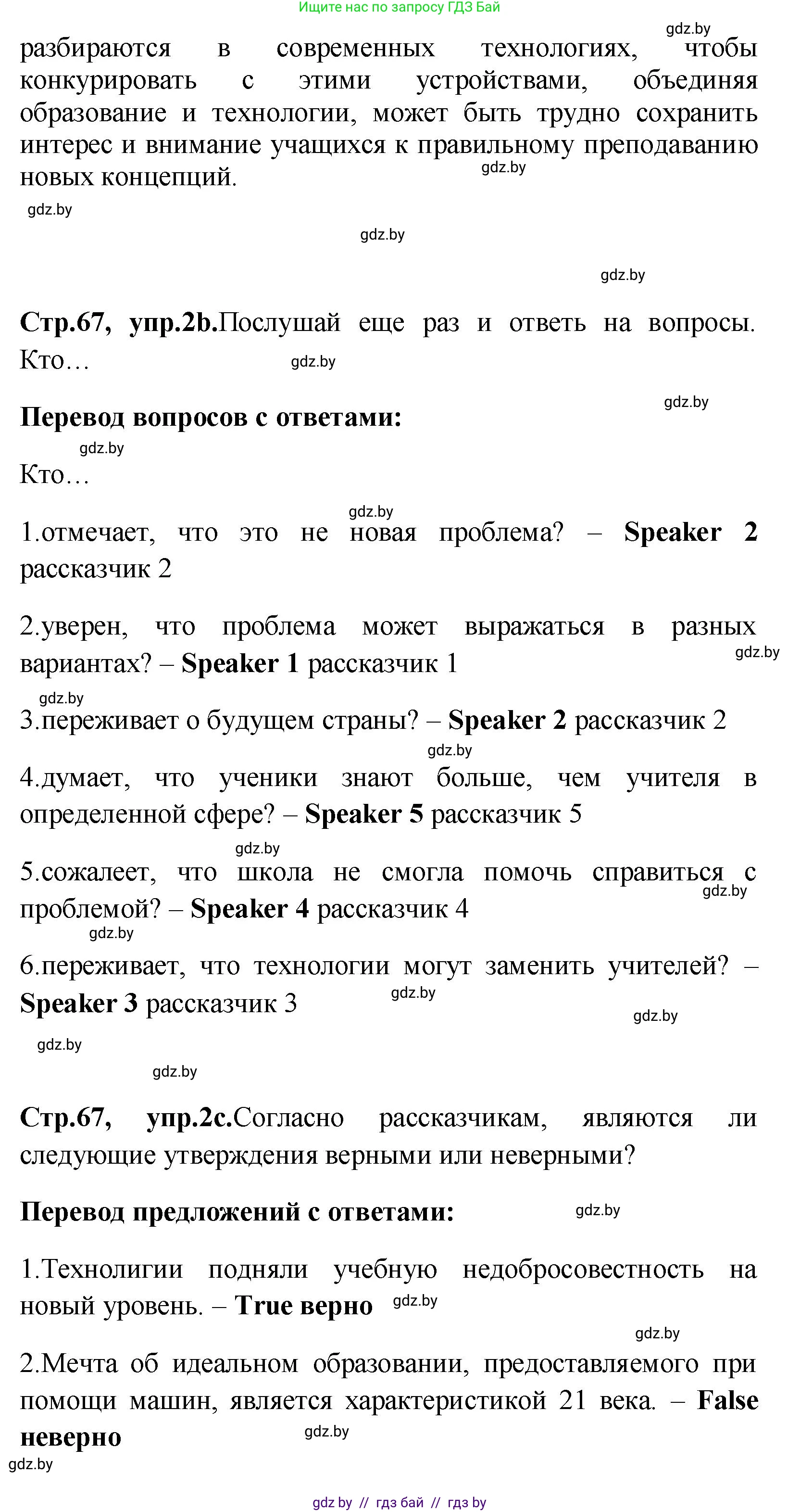 Английский язык (english), 10 класс Учебник (Student's book), авторы: Демченко Наталья Валентиновна, Юхнель Наталья Валентиновна, Севрюкова Татьяна Юрьевна, Бушуева Эдите Владиславовна, Лапицкая Людмила Михайловна (Lapitskaya Ludmila), издательство Вышэйшая школа, Минск, 2021, голубого цвета, Часть ( Part) 1, страница 67, номер 2, Решение (продолжение 4)