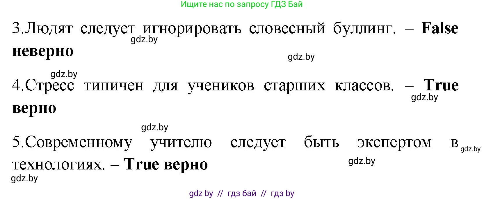 Английский язык (english), 10 класс Учебник (Student's book), авторы: Демченко Наталья Валентиновна, Юхнель Наталья Валентиновна, Севрюкова Татьяна Юрьевна, Бушуева Эдите Владиславовна, Лапицкая Людмила Михайловна (Lapitskaya Ludmila), издательство Вышэйшая школа, Минск, 2021, голубого цвета, Часть ( Part) 1, страница 67, номер 2, Решение (продолжение 5)