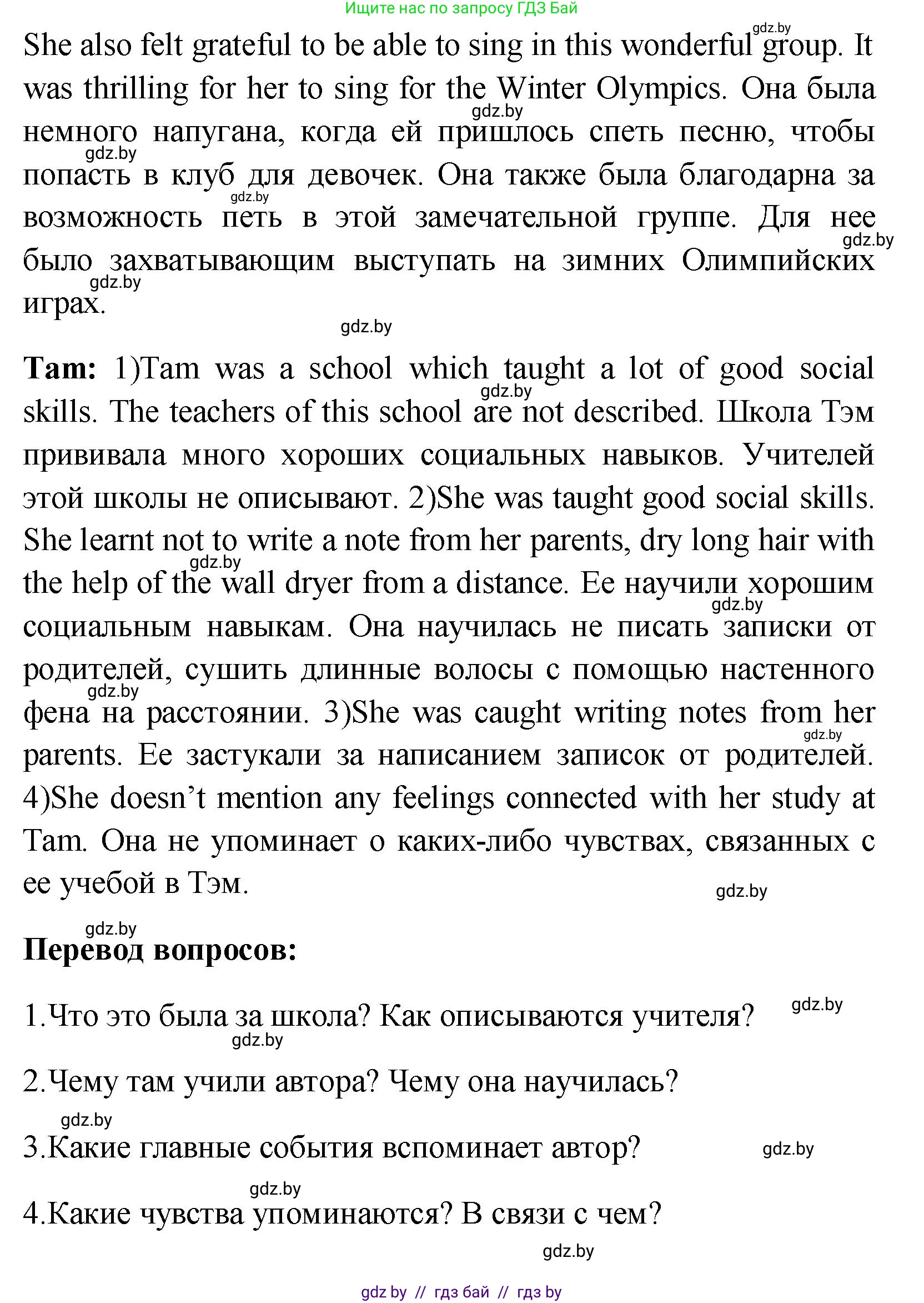 Английский язык (english), 10 класс Учебник (Student's book), авторы: Демченко Наталья Валентиновна, Юхнель Наталья Валентиновна, Севрюкова Татьяна Юрьевна, Бушуева Эдите Владиславовна, Лапицкая Людмила Михайловна (Lapitskaya Ludmila), издательство Вышэйшая школа, Минск, 2021, голубого цвета, Часть ( Part) 1, страница 70, номер 3, Решение (продолжение 4)