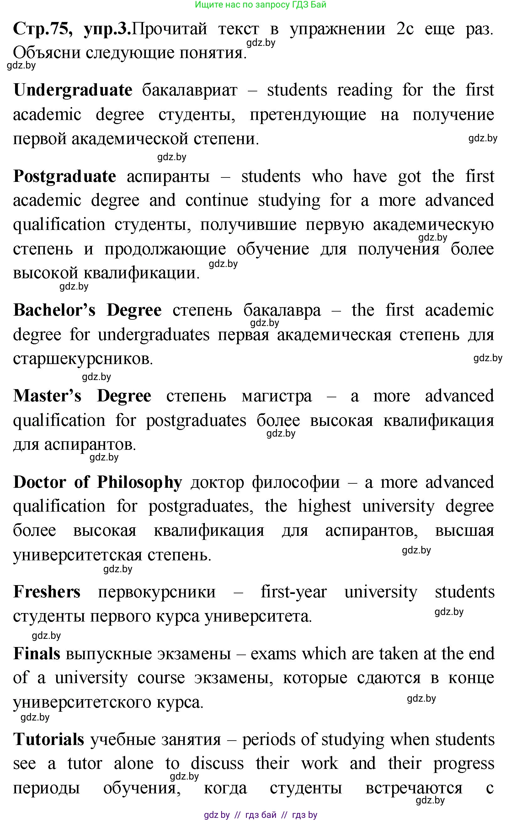 Английский язык (english), 10 класс Учебник (Student's book), авторы: Демченко Наталья Валентиновна, Юхнель Наталья Валентиновна, Севрюкова Татьяна Юрьевна, Бушуева Эдите Владиславовна, Лапицкая Людмила Михайловна (Lapitskaya Ludmila), издательство Вышэйшая школа, Минск, 2021, голубого цвета, Часть ( Part) 1, страница 75, номер 3, Решение