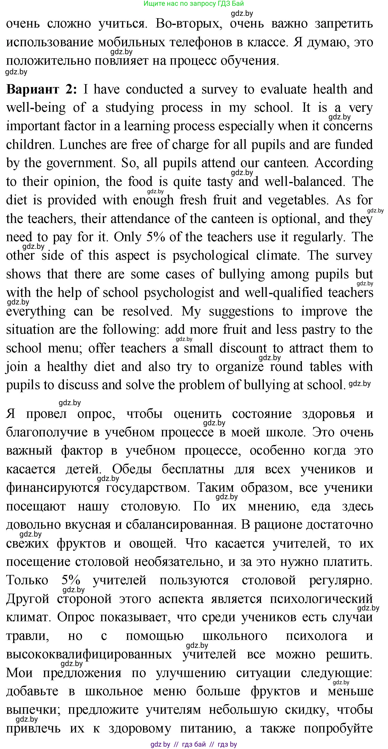 Английский язык (english), 10 класс Учебник (Student's book), авторы: Демченко Наталья Валентиновна, Юхнель Наталья Валентиновна, Севрюкова Татьяна Юрьевна, Бушуева Эдите Владиславовна, Лапицкая Людмила Михайловна (Lapitskaya Ludmila), издательство Вышэйшая школа, Минск, 2021, голубого цвета, Часть ( Part) 1, страница 77, Решение (продолжение 2)
