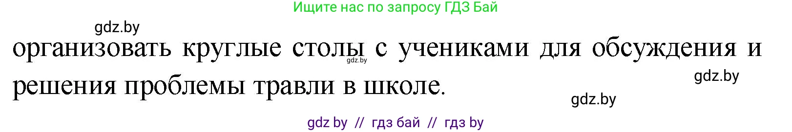 Английский язык (english), 10 класс Учебник (Student's book), авторы: Демченко Наталья Валентиновна, Юхнель Наталья Валентиновна, Севрюкова Татьяна Юрьевна, Бушуева Эдите Владиславовна, Лапицкая Людмила Михайловна (Lapitskaya Ludmila), издательство Вышэйшая школа, Минск, 2021, голубого цвета, Часть ( Part) 1, страница 77, Решение (продолжение 3)
