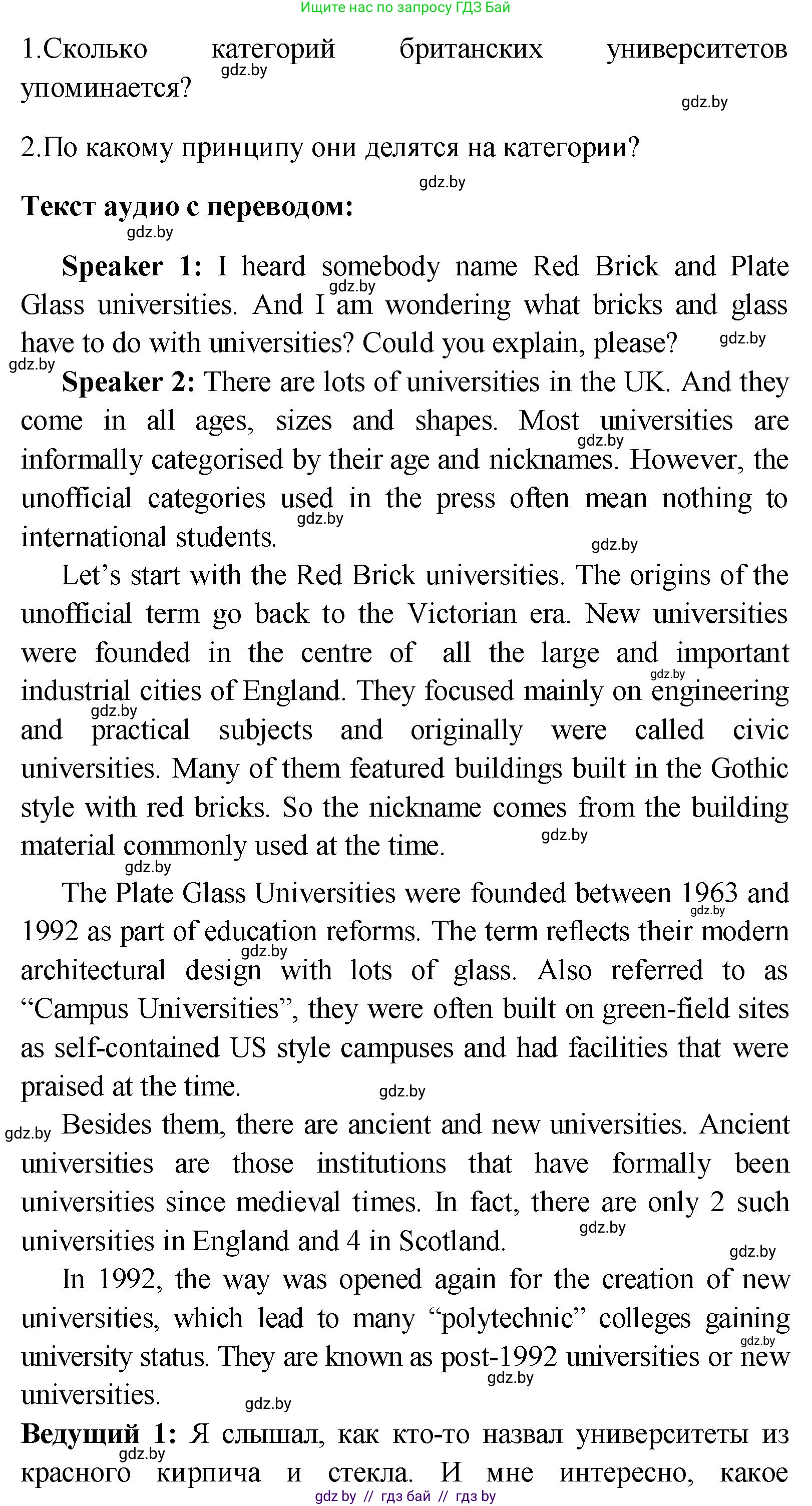 Английский язык (english), 10 класс Учебник (Student's book), авторы: Демченко Наталья Валентиновна, Юхнель Наталья Валентиновна, Севрюкова Татьяна Юрьевна, Бушуева Эдите Владиславовна, Лапицкая Людмила Михайловна (Lapitskaya Ludmila), издательство Вышэйшая школа, Минск, 2021, голубого цвета, Часть ( Part) 1, страница 77, номер 1, Решение (продолжение 2)