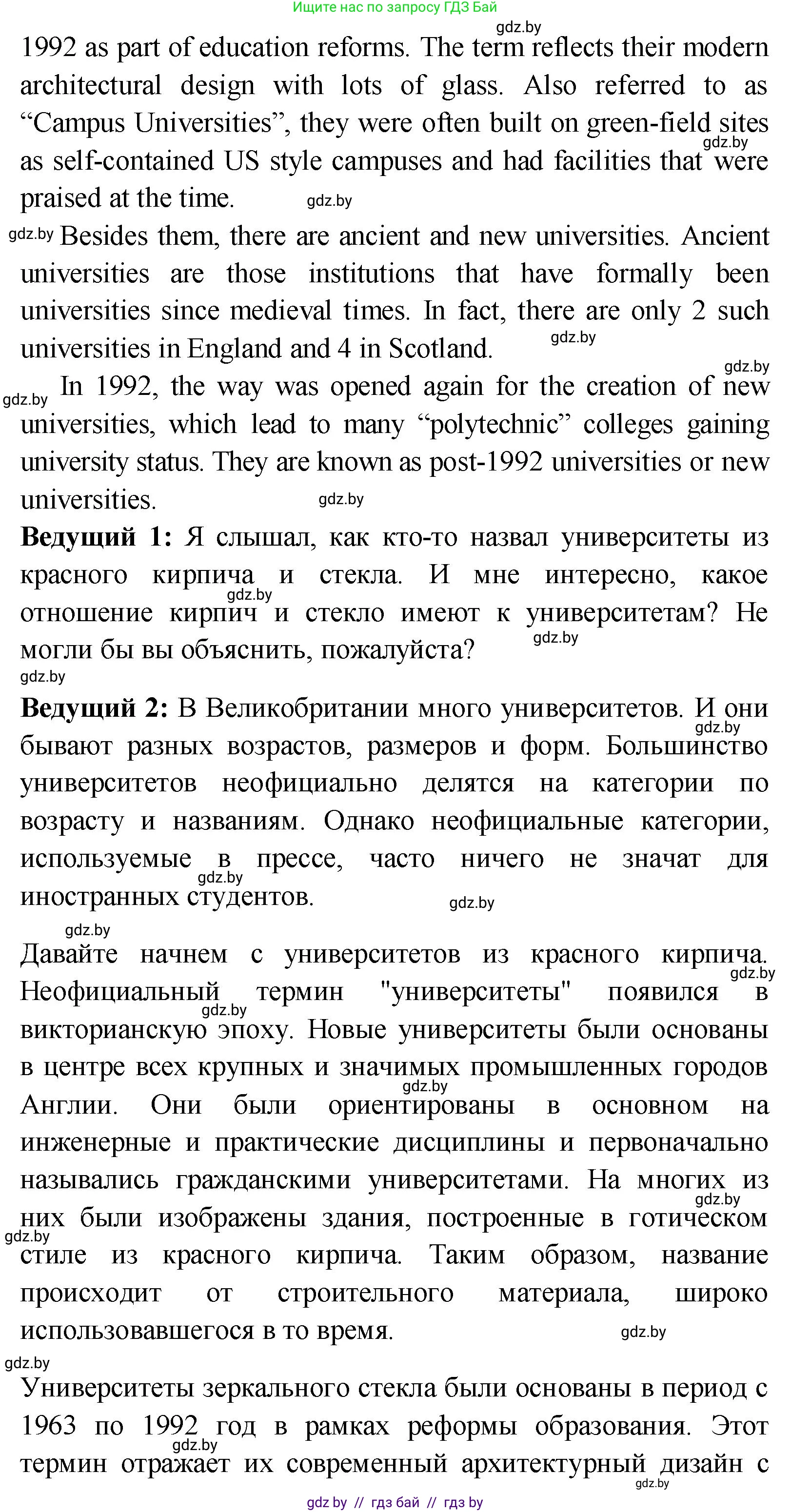 Английский язык (english), 10 класс Учебник (Student's book), авторы: Демченко Наталья Валентиновна, Юхнель Наталья Валентиновна, Севрюкова Татьяна Юрьевна, Бушуева Эдите Владиславовна, Лапицкая Людмила Михайловна (Lapitskaya Ludmila), издательство Вышэйшая школа, Минск, 2021, голубого цвета, Часть ( Part) 1, страница 77, номер 1, Решение (продолжение 5)