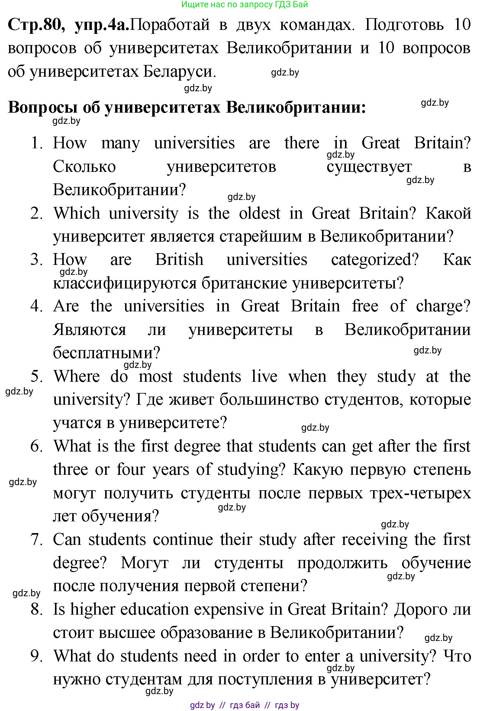Английский язык (english), 10 класс Учебник (Student's book), авторы: Демченко Наталья Валентиновна, Юхнель Наталья Валентиновна, Севрюкова Татьяна Юрьевна, Бушуева Эдите Владиславовна, Лапицкая Людмила Михайловна (Lapitskaya Ludmila), издательство Вышэйшая школа, Минск, 2021, голубого цвета, Часть ( Part) 1, страница 80, номер 4, Решение