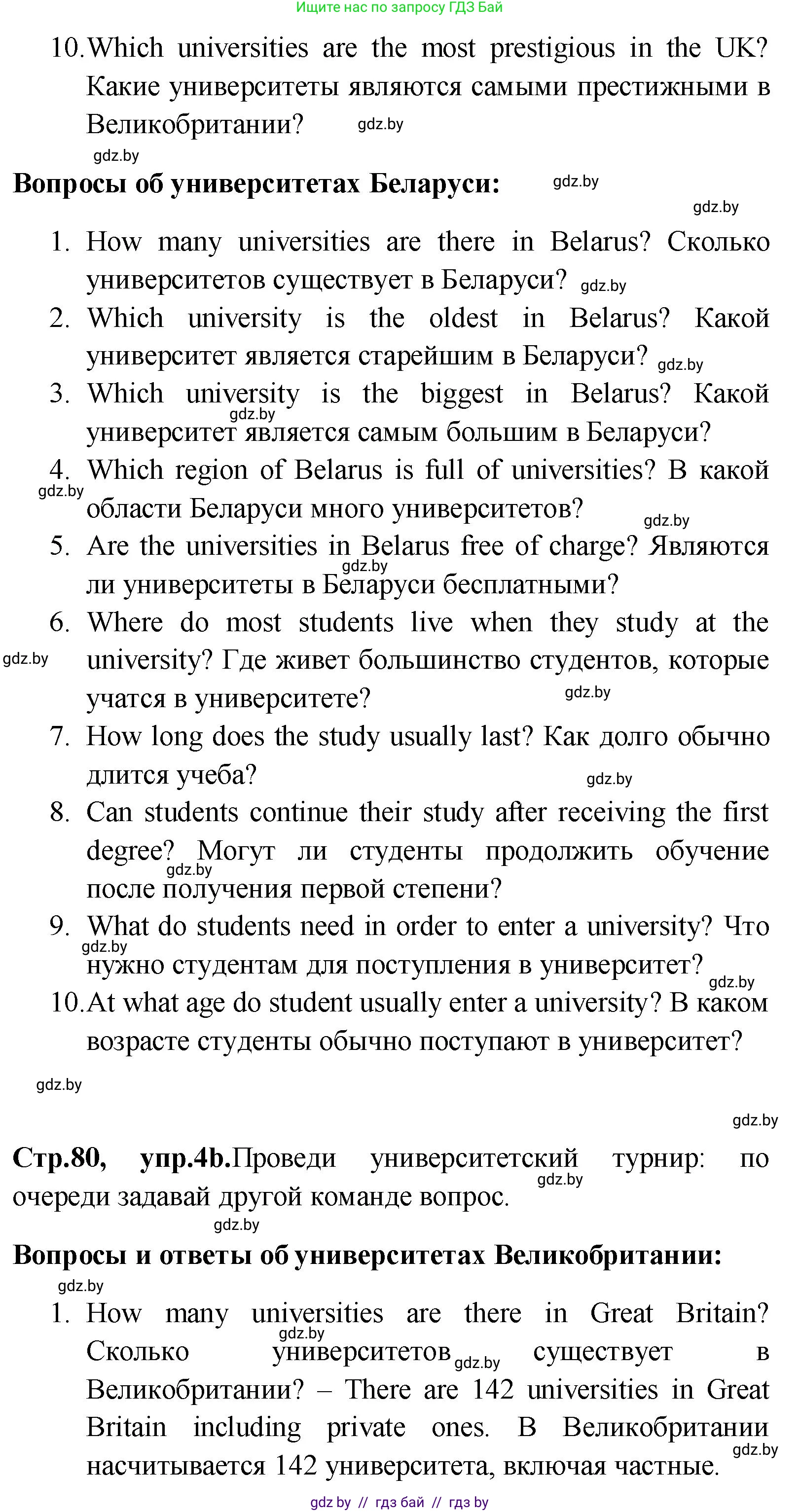 Английский язык (english), 10 класс Учебник (Student's book), авторы: Демченко Наталья Валентиновна, Юхнель Наталья Валентиновна, Севрюкова Татьяна Юрьевна, Бушуева Эдите Владиславовна, Лапицкая Людмила Михайловна (Lapitskaya Ludmila), издательство Вышэйшая школа, Минск, 2021, голубого цвета, Часть ( Part) 1, страница 80, номер 4, Решение (продолжение 2)