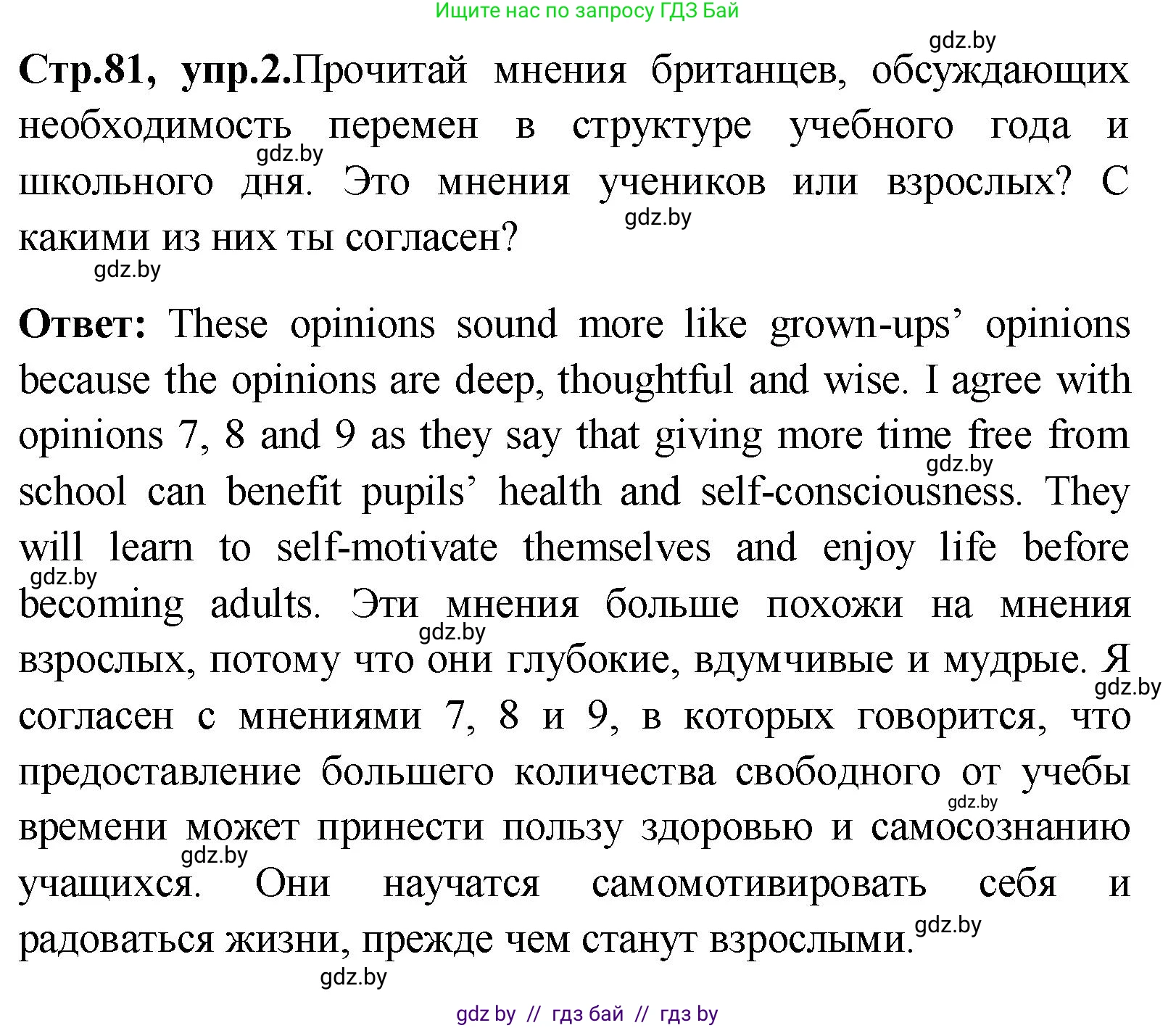 Английский язык (english), 10 класс Учебник (Student's book), авторы: Демченко Наталья Валентиновна, Юхнель Наталья Валентиновна, Севрюкова Татьяна Юрьевна, Бушуева Эдите Владиславовна, Лапицкая Людмила Михайловна (Lapitskaya Ludmila), издательство Вышэйшая школа, Минск, 2021, голубого цвета, Часть ( Part) 1, страница 81, номер 2, Решение
