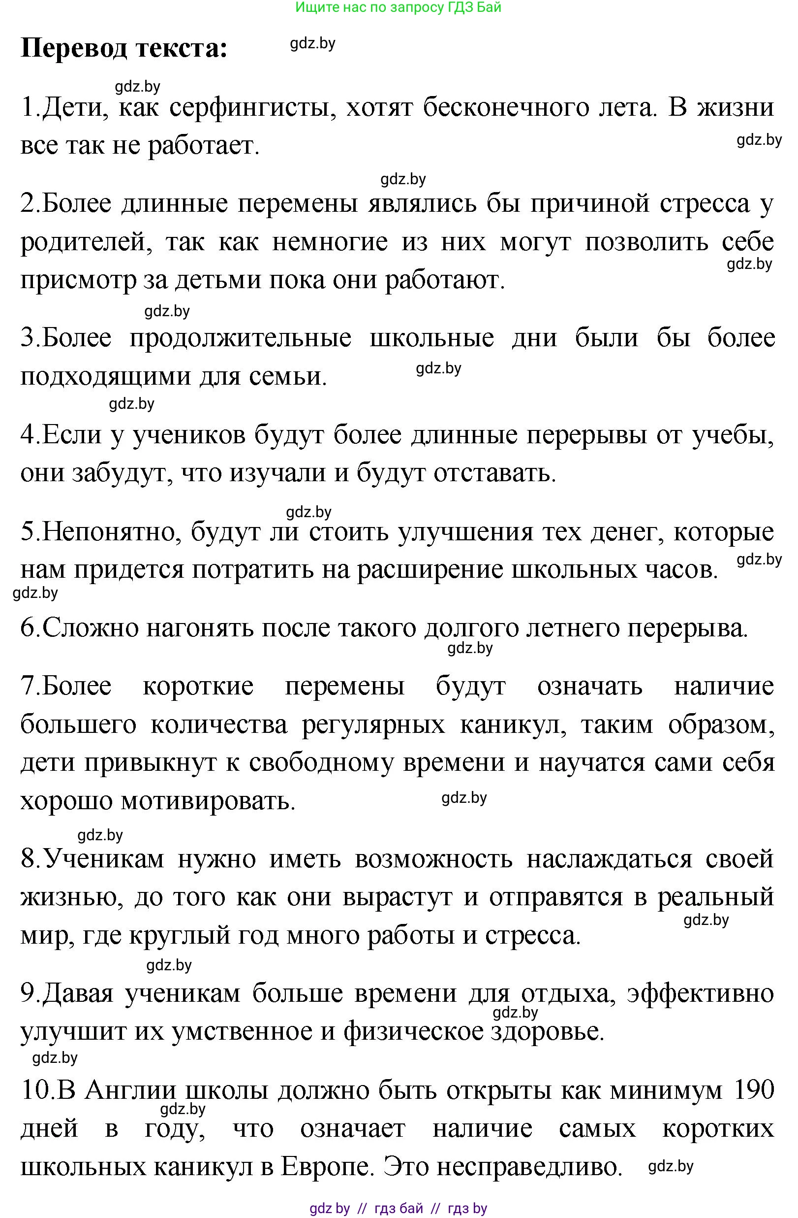 Английский язык (english), 10 класс Учебник (Student's book), авторы: Демченко Наталья Валентиновна, Юхнель Наталья Валентиновна, Севрюкова Татьяна Юрьевна, Бушуева Эдите Владиславовна, Лапицкая Людмила Михайловна (Lapitskaya Ludmila), издательство Вышэйшая школа, Минск, 2021, голубого цвета, Часть ( Part) 1, страница 81, номер 2, Решение (продолжение 2)
